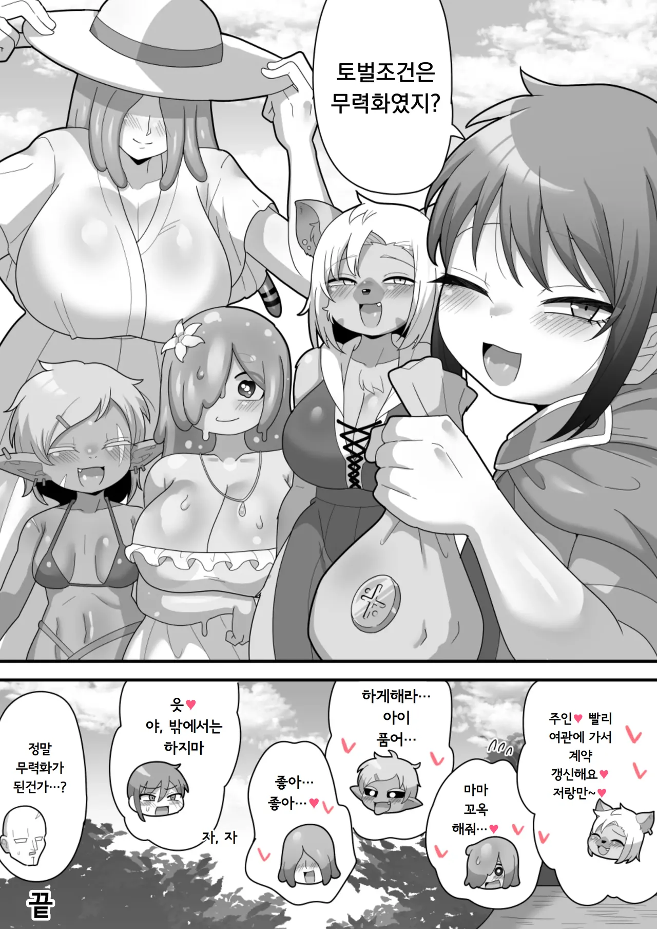 [Dakkoku Kidoutai S.A.C (Dakkoku Jiro)] 안에 싸지는게 조건인 테이밍 능력! 후타나리에게 범해져서 천하를 차지한다(울음)｜Naka dashi-sa reru no ga jōken no teimu nōryoku! Futanari mamono ni okasa re makutte tenkatoru numero di immagine  84