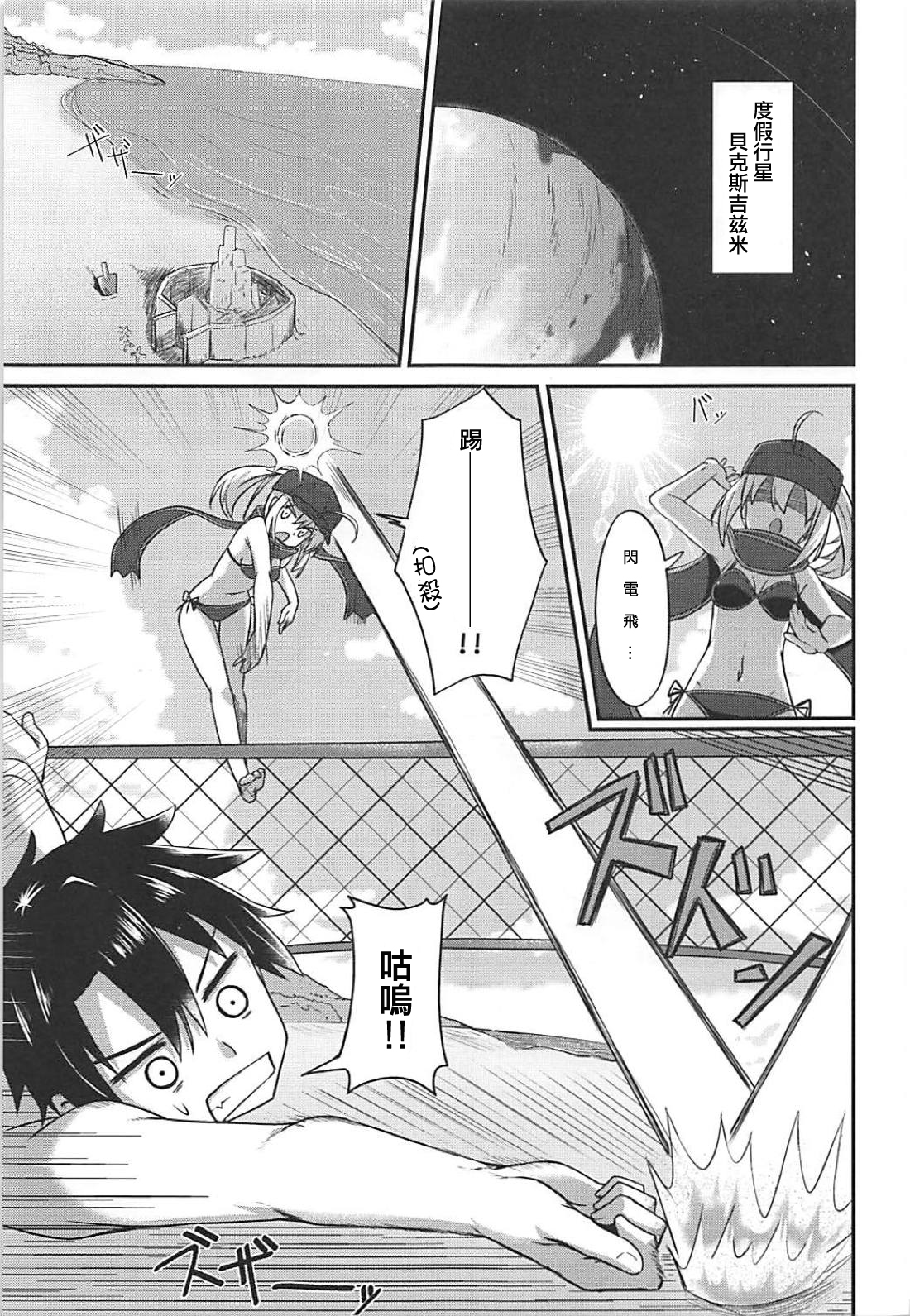 (C94) [2nd Life (Hino)] Summer Heroines (Fate/Grand Order) [Chinese] [奧日個人漢化] 画像番号 4