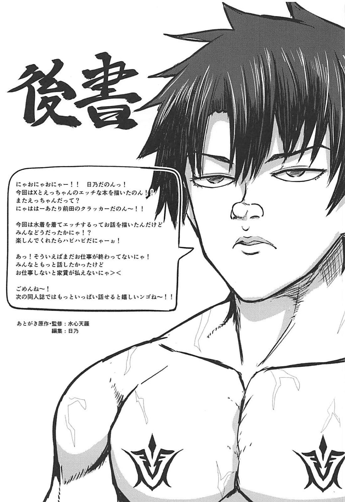 (C94) [2nd Life (Hino)] Summer Heroines (Fate/Grand Order) [Chinese] [奧日個人漢化] 画像番号 20