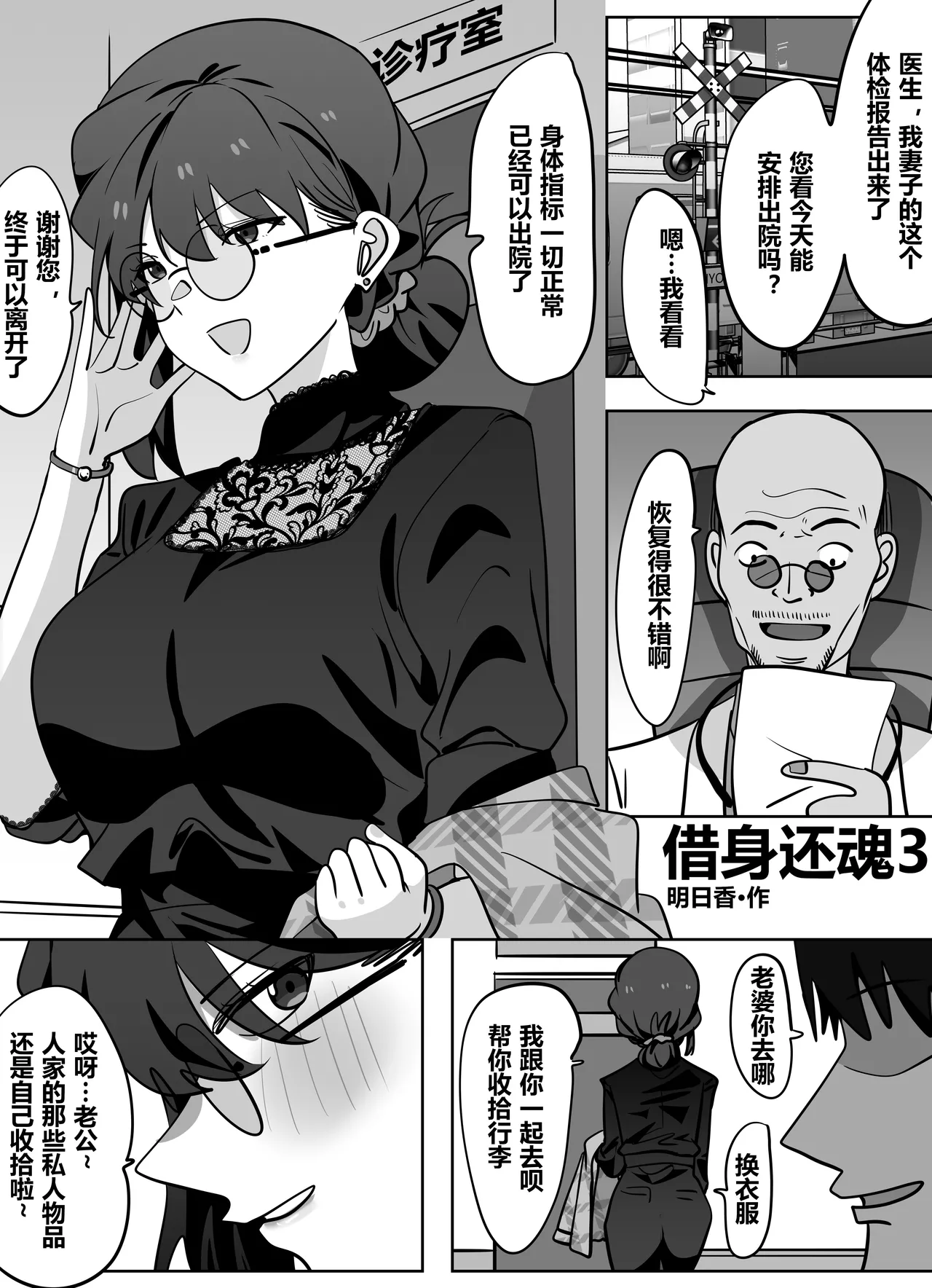 [明日香]借身还魂4 图片编号 1