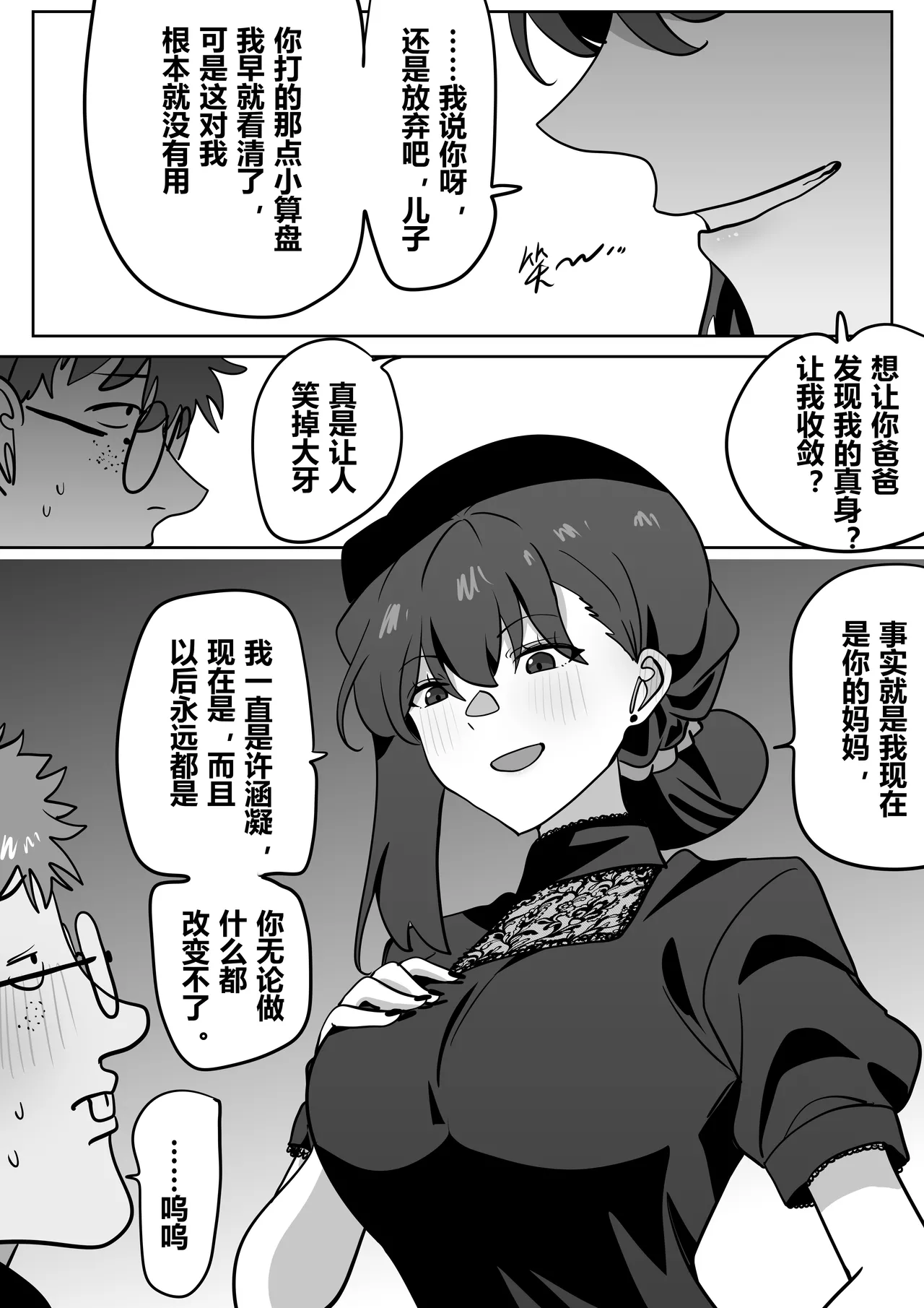 [明日香]借身还魂4 图片编号 12