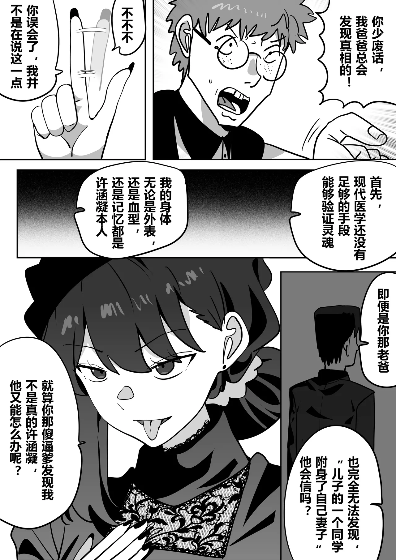 [明日香]借身还魂4 图片编号 13