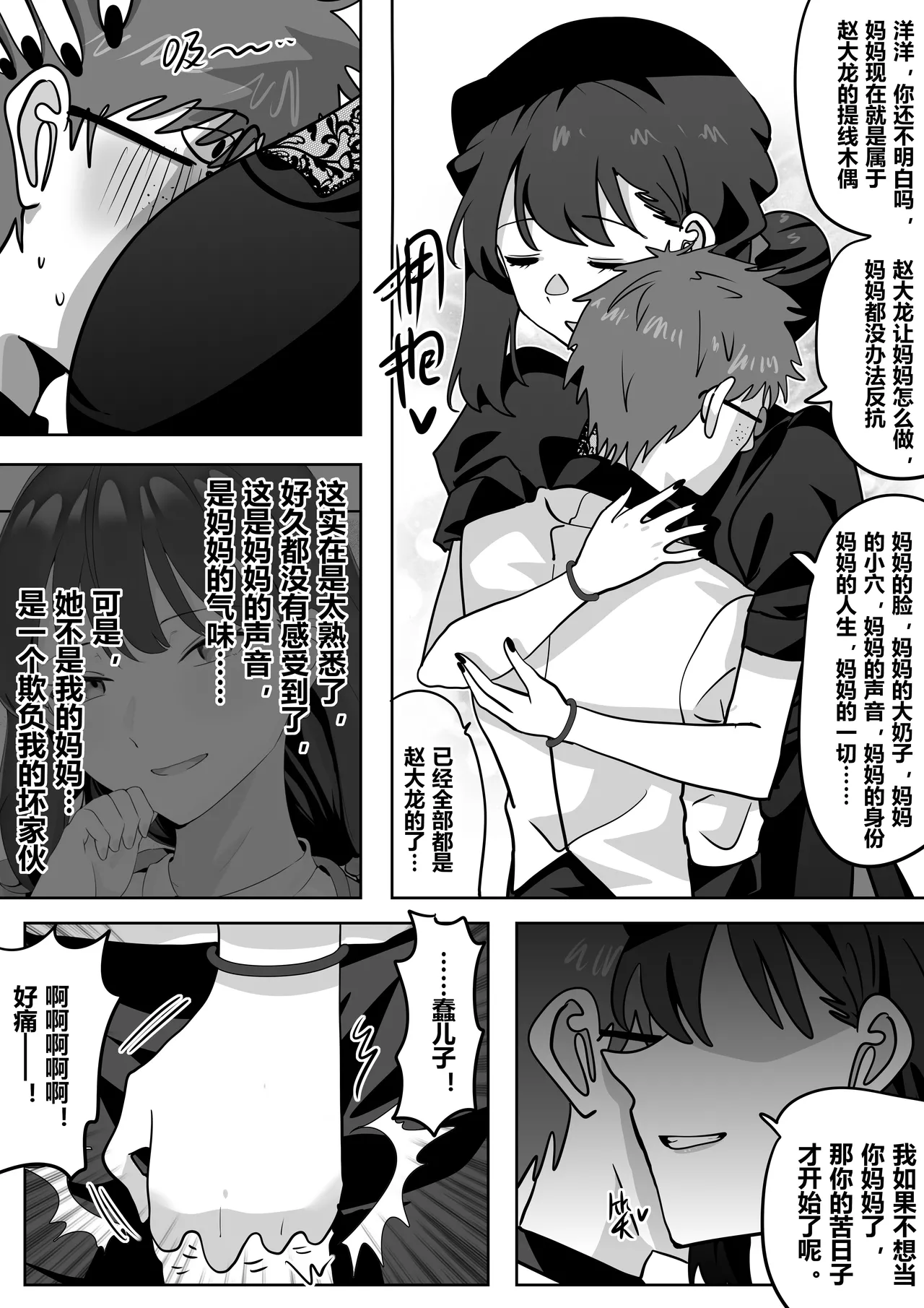 [明日香]借身还魂4 图片编号 16