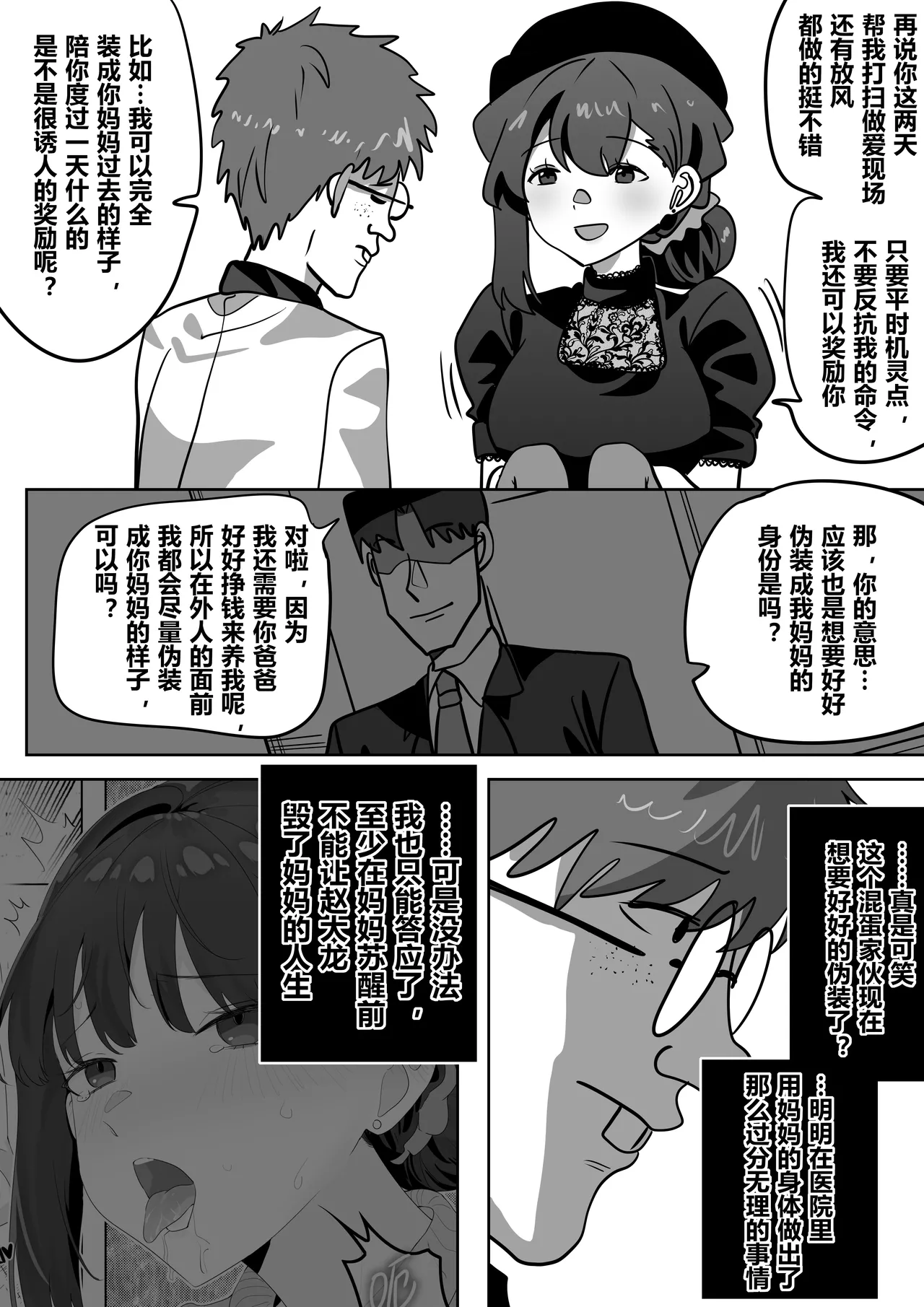 [明日香]借身还魂4 图片编号 18