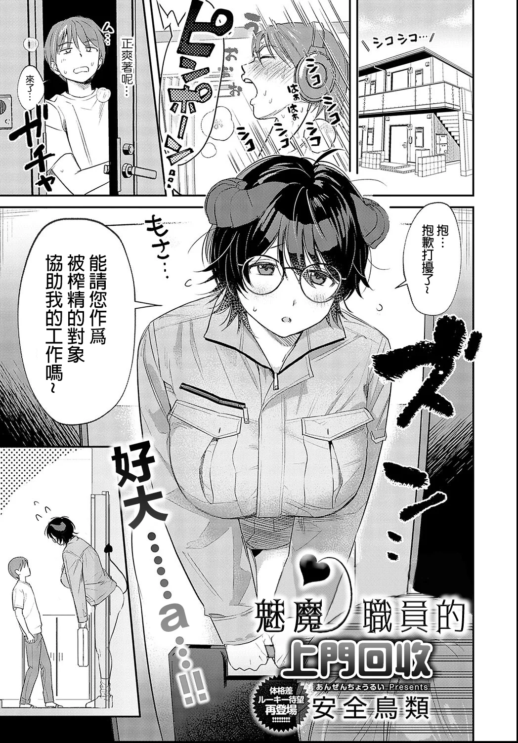 [Anzen Chourui] Houmon Kaishuu Succubus Kaisyain | 魅魔職員的上門回收 [Chinese] [沒有漢化] (Ongoing) 画像番号 2