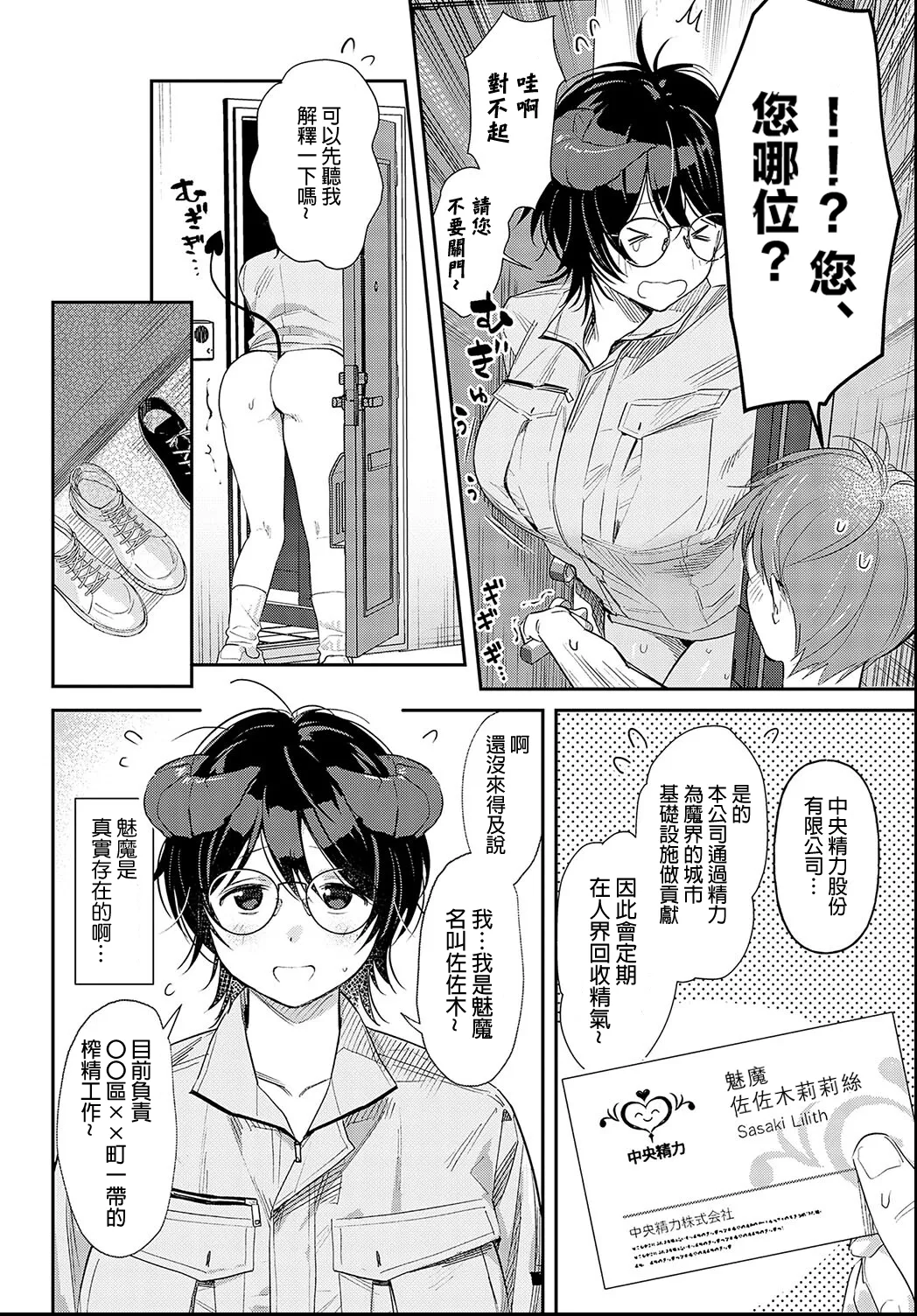 [Anzen Chourui] Houmon Kaishuu Succubus Kaisyain | 魅魔職員的上門回收 [Chinese] [沒有漢化] (Ongoing) 画像番号 3