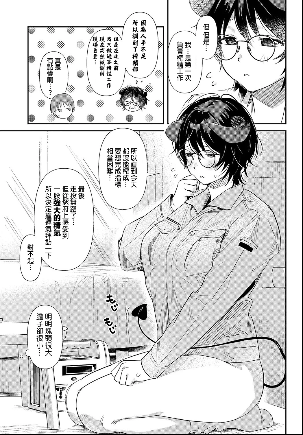 [Anzen Chourui] Houmon Kaishuu Succubus Kaisyain | 魅魔職員的上門回收 [Chinese] [沒有漢化] (Ongoing) 画像番号 4