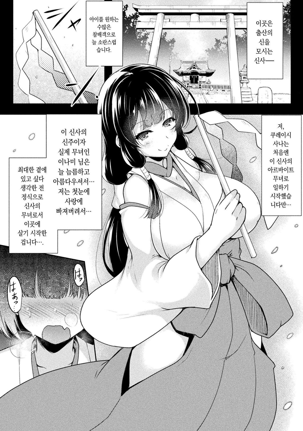 [C.R] Futanari Sakari -Futanari Tenroku- (2D Comic Magazine Futanarikko no Tanetsuke Press de Kyousei Haramase! Vol. 1) [Korean] [Digital] изображение № 2