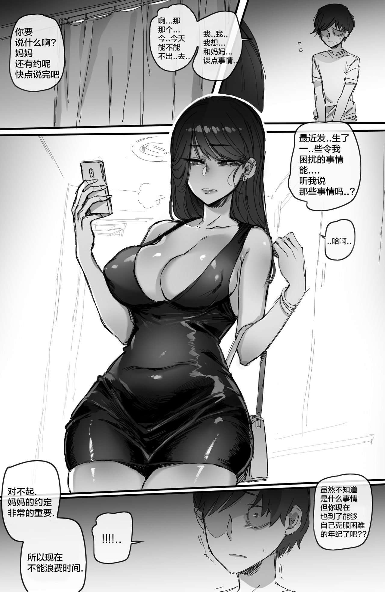 [ratatatat74] 002_훈육 [Chinese] [新桥月白日语社] изображение № 19