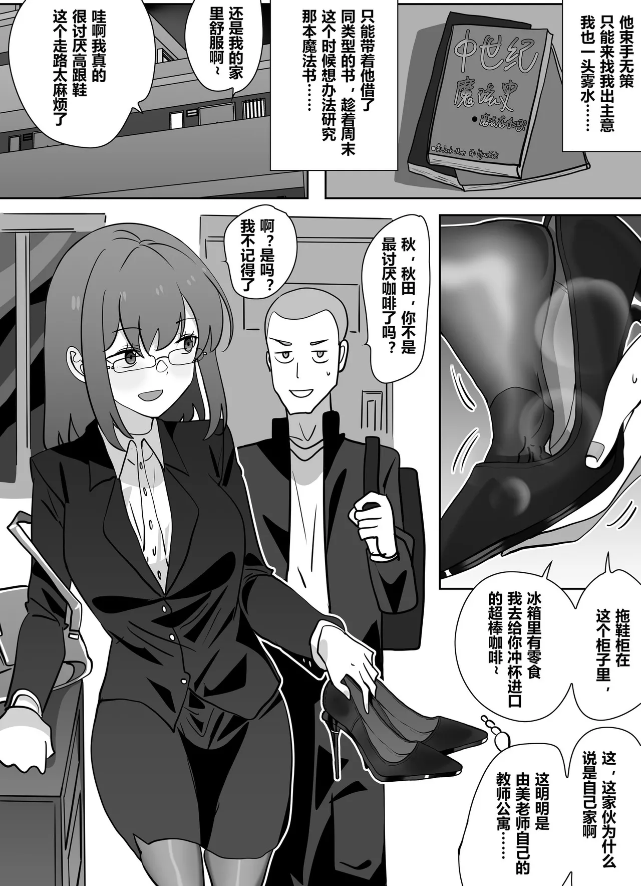 [明日香]获得美女老师身体的差等生2 numero di immagine  6