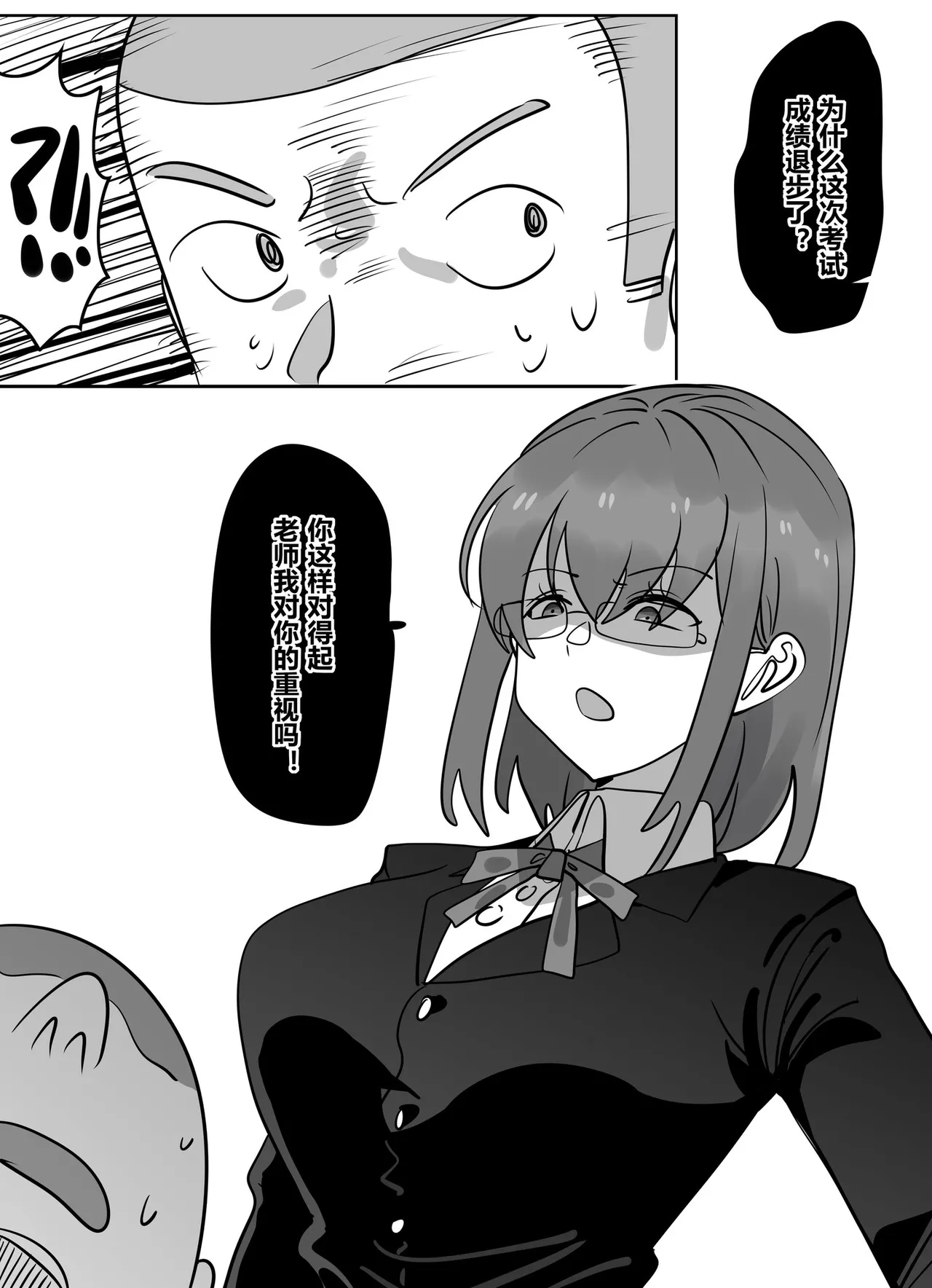 [明日香]获得美女老师身体的差等生2 numero di immagine  14