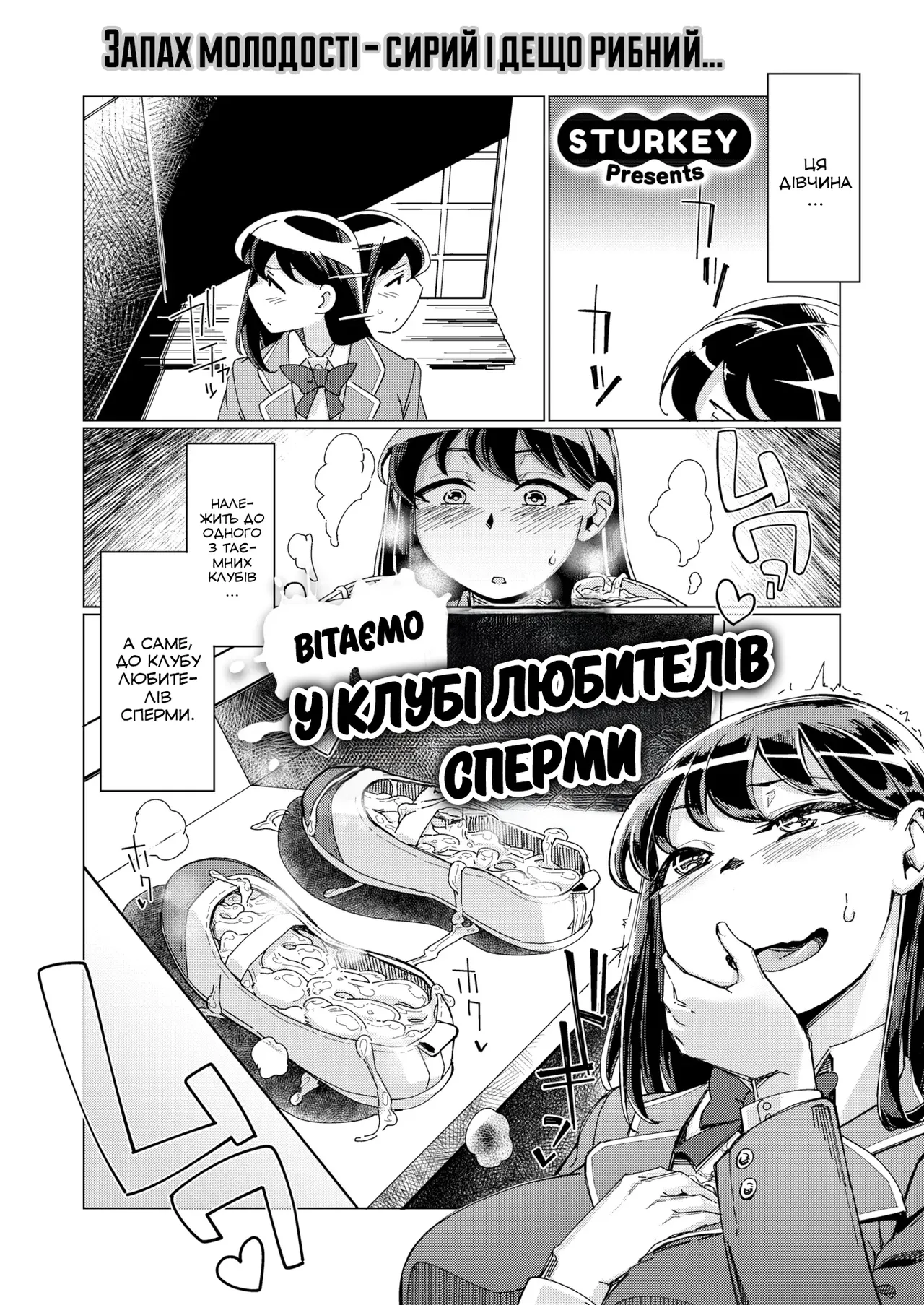 [Sexyturkey] Welcome to the Cum Wearing Club (Uncensored) | Вітаємо у клубі, любителів сперми [Ukrainian] numero di immagine  2