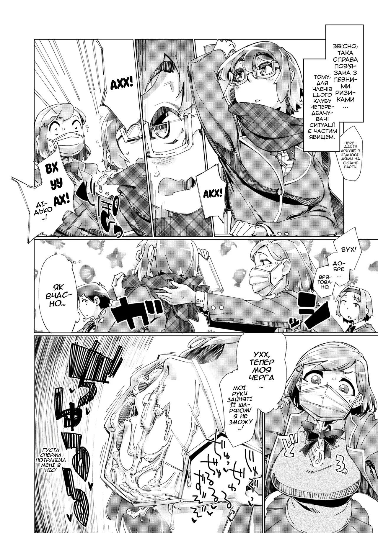 [Sexyturkey] Welcome to the Cum Wearing Club (Uncensored) | Вітаємо у клубі, любителів сперми [Ukrainian] numero di immagine  12