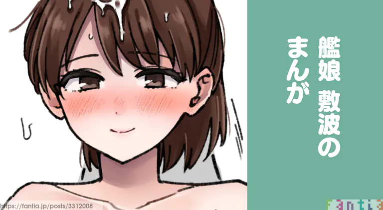 [3260 (Saburou)] Kanmusu Shikinami No Manga (Kantai Collection -KanColle-) Bildnummer 1