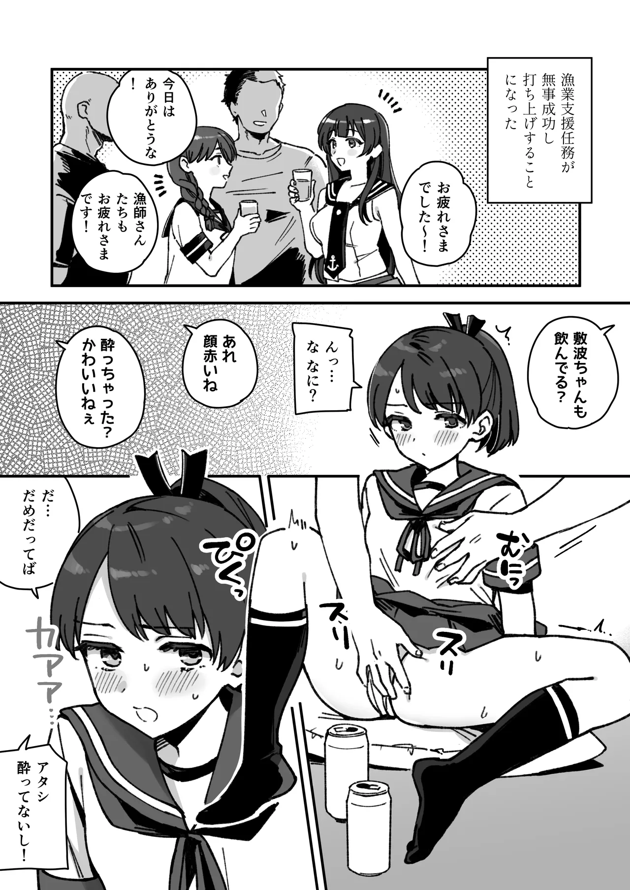 [3260 (Saburou)] Kanmusu Shikinami No Manga (Kantai Collection -KanColle-) Bildnummer 2