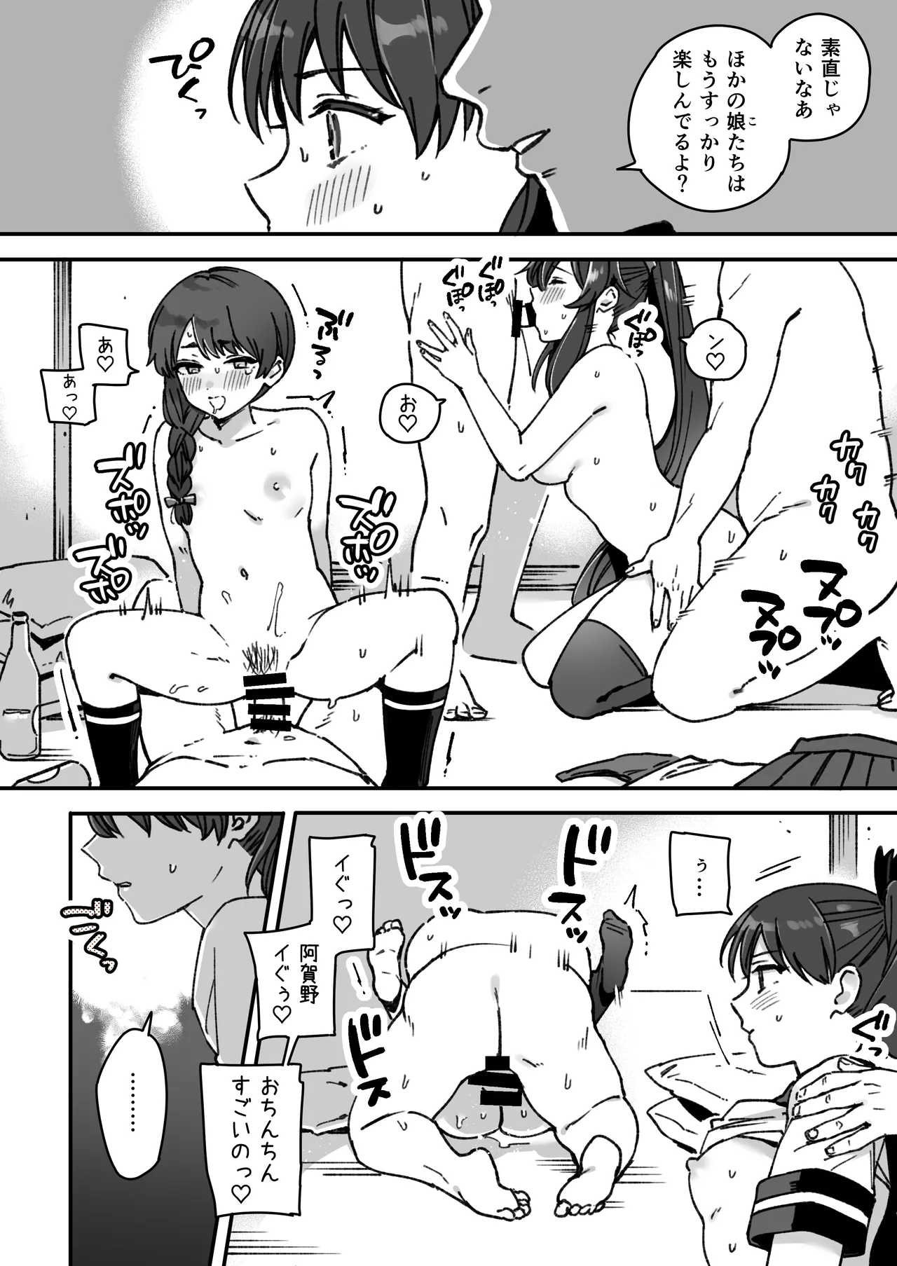 [3260 (Saburou)] Kanmusu Shikinami No Manga (Kantai Collection -KanColle-) Bildnummer 4