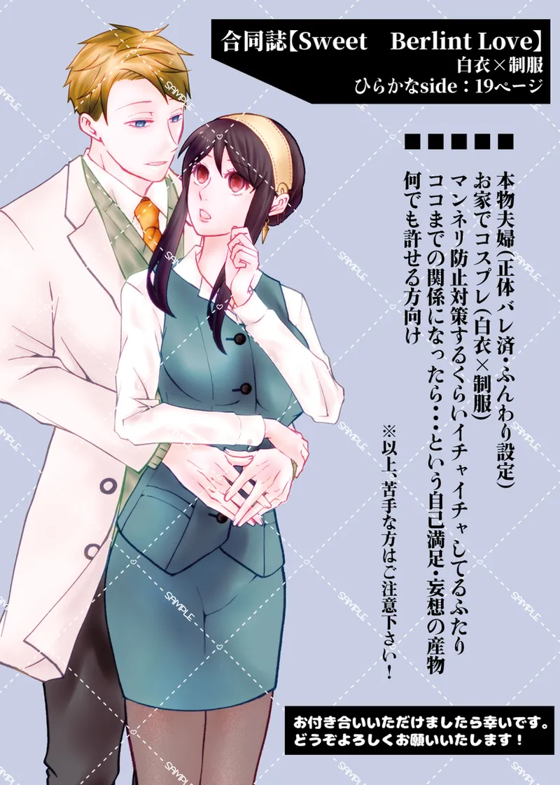 [  hirakana ]lSweet Berlint Love](Spy x Family) изображение № 2