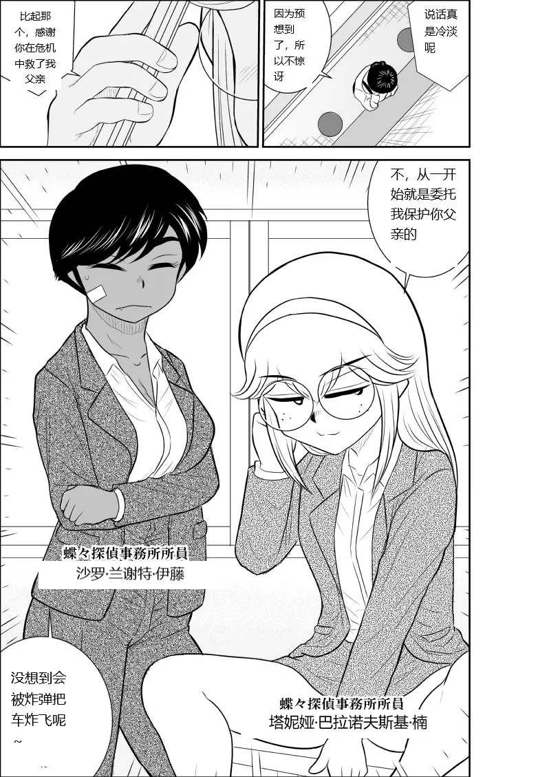 [Fake An] Onna Keibuho Himeko 9 [chinese] изображение № 13