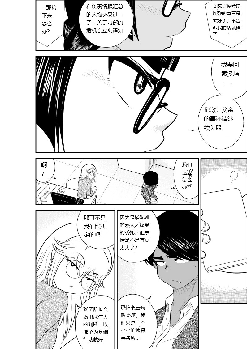 [Fake An] Onna Keibuho Himeko 9 [chinese] изображение № 14