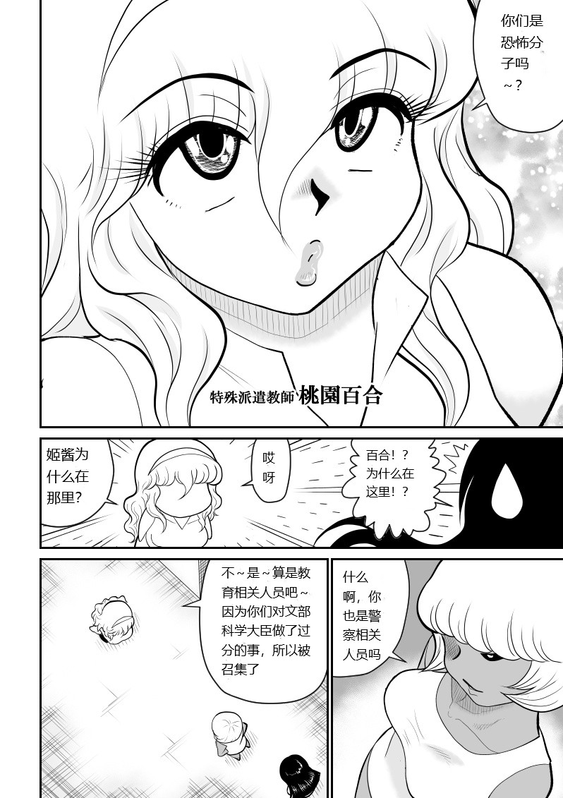 [Fake An] Onna Keibuho Himeko 9 [chinese] изображение № 74