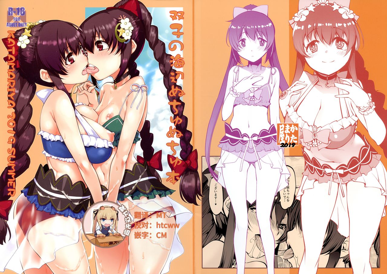 (C97) [KATAMARI-YA (Shinama)] Futago no Umibe Nuchinuchu Hon (Puella Magi Madoka Magica Side Story Magia Record) [Chinese] [靴下汉化组] изображение № 1