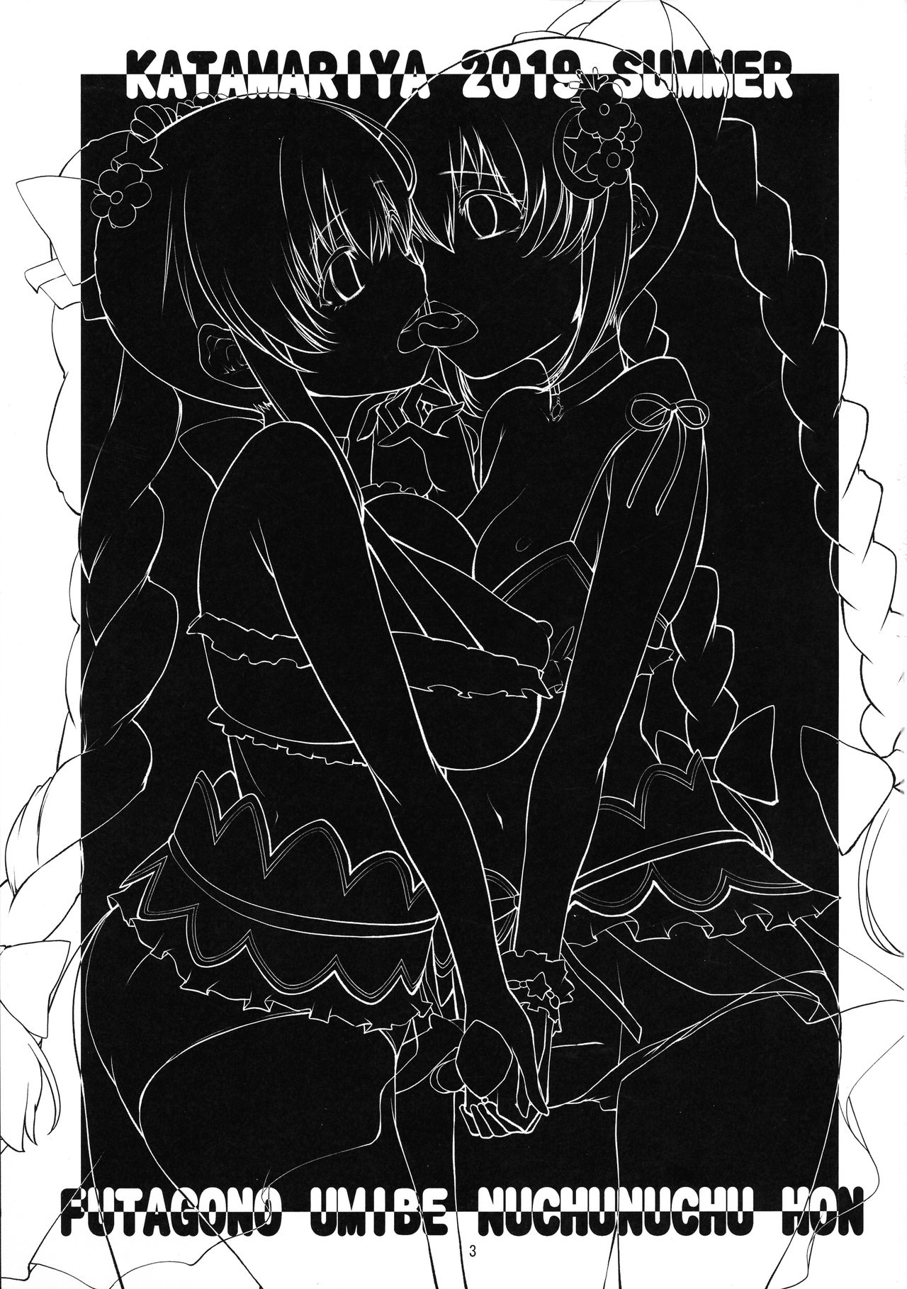 (C97) [KATAMARI-YA (Shinama)] Futago no Umibe Nuchinuchu Hon (Puella Magi Madoka Magica Side Story Magia Record) [Chinese] [靴下汉化组] изображение № 2