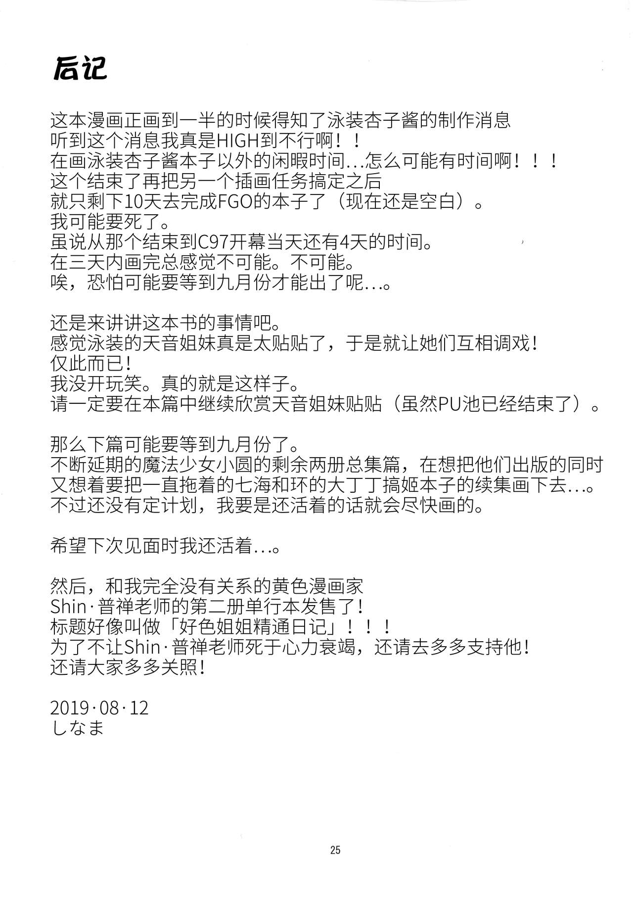 (C97) [KATAMARI-YA (Shinama)] Futago no Umibe Nuchinuchu Hon (Puella Magi Madoka Magica Side Story Magia Record) [Chinese] [靴下汉化组] изображение № 24