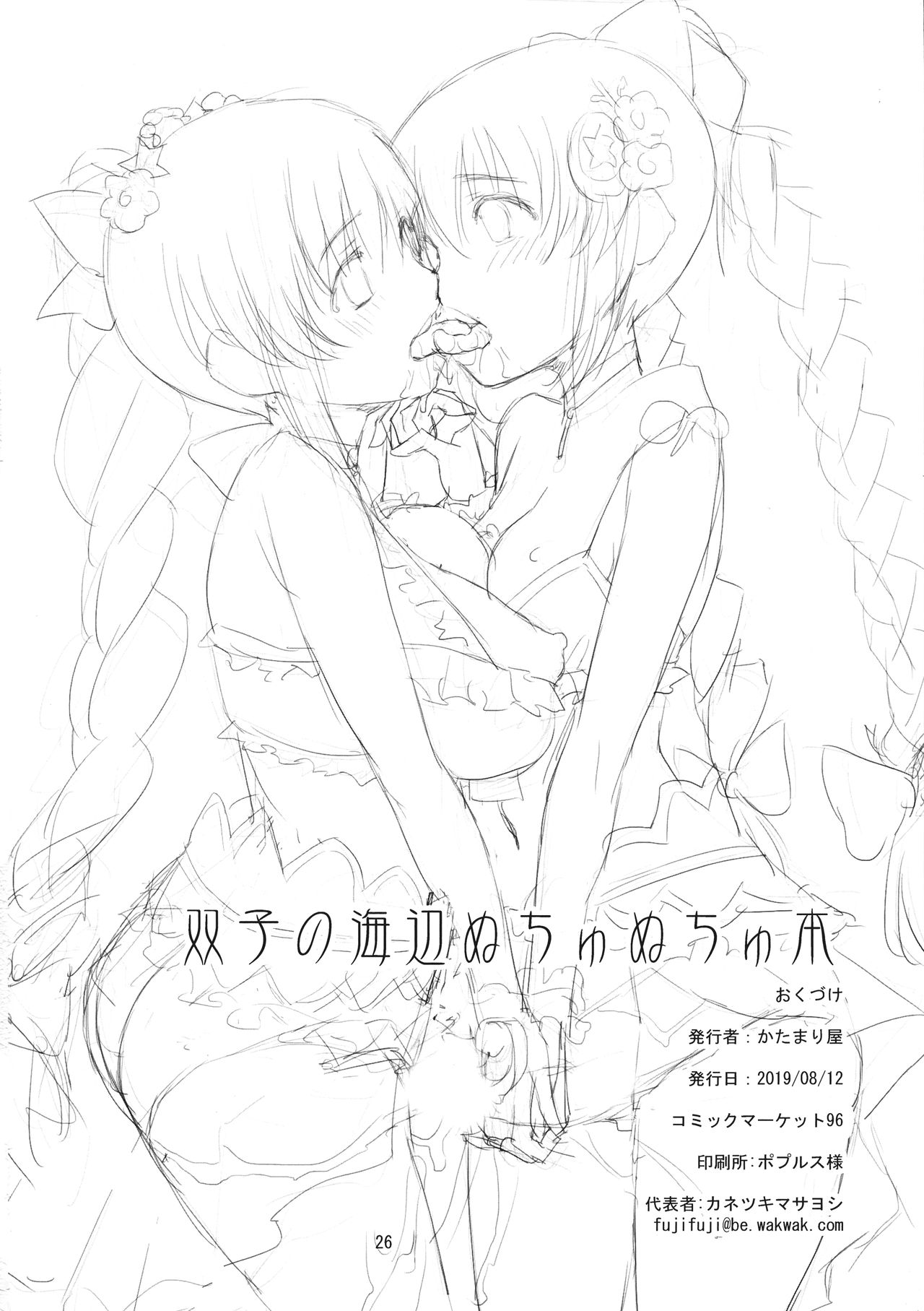 (C97) [KATAMARI-YA (Shinama)] Futago no Umibe Nuchinuchu Hon (Puella Magi Madoka Magica Side Story Magia Record) [Chinese] [靴下汉化组] изображение № 25