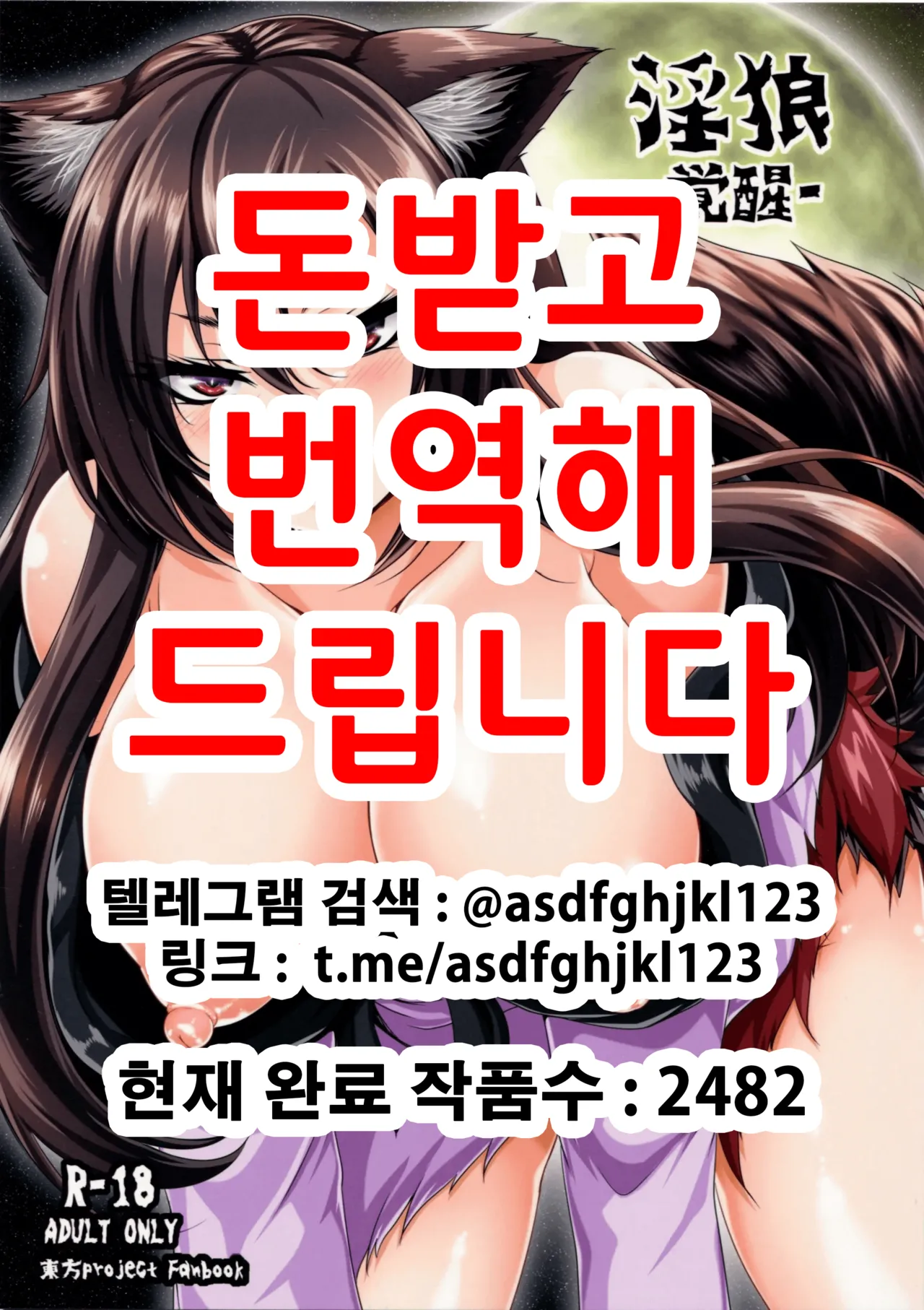 (C86) [Tiramisu Tart (Kazuhiro)] Inrou -Kakusei- | 음랑 -각성- (Touhou Project) [Korean] 图片编号 1