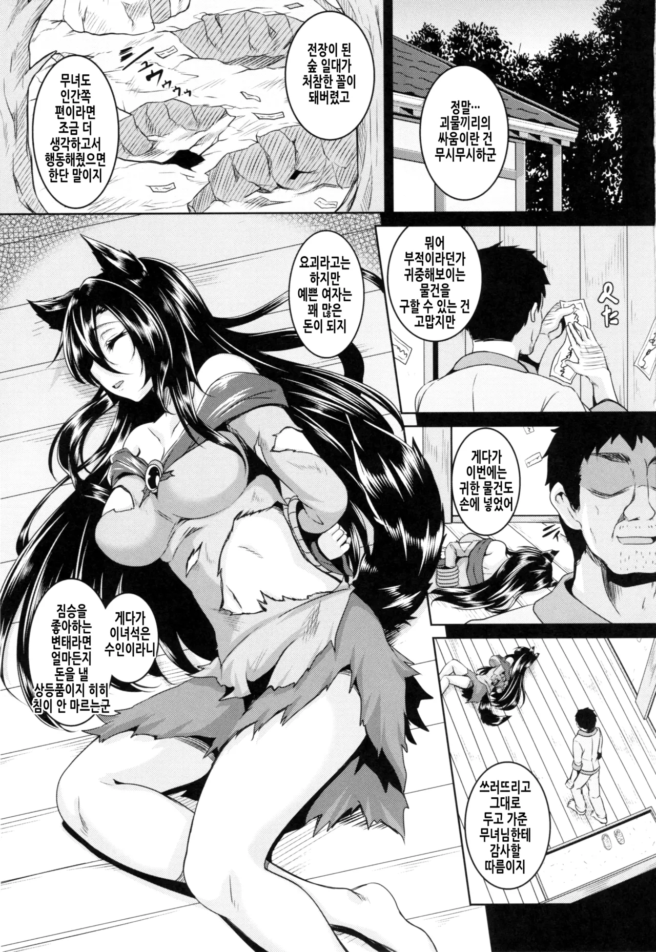 (C86) [Tiramisu Tart (Kazuhiro)] Inrou -Kakusei- | 음랑 -각성- (Touhou Project) [Korean] 图片编号 4