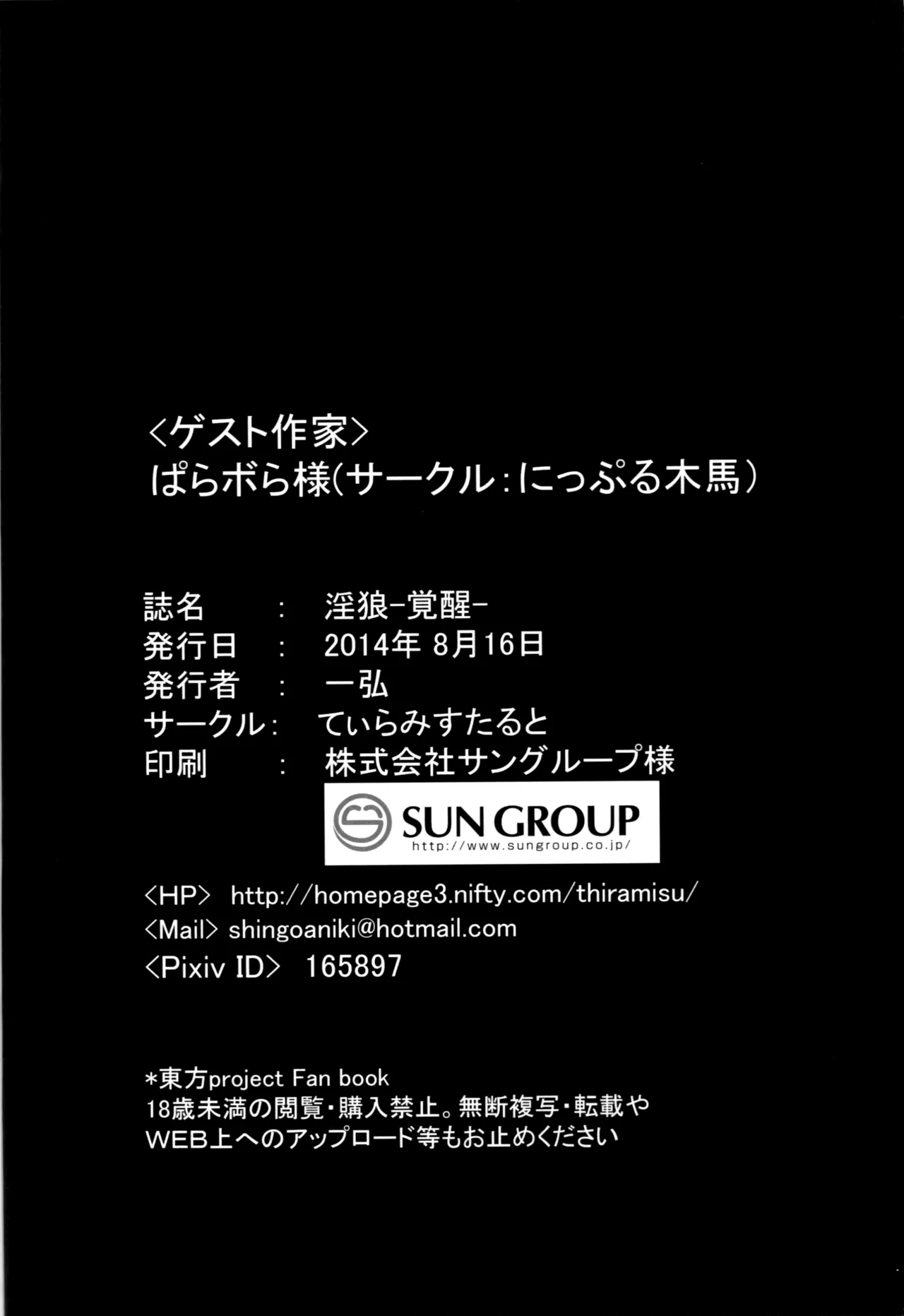 (C86) [Tiramisu Tart (Kazuhiro)] Inrou -Kakusei- | 음랑 -각성- (Touhou Project) [Korean] 图片编号 29