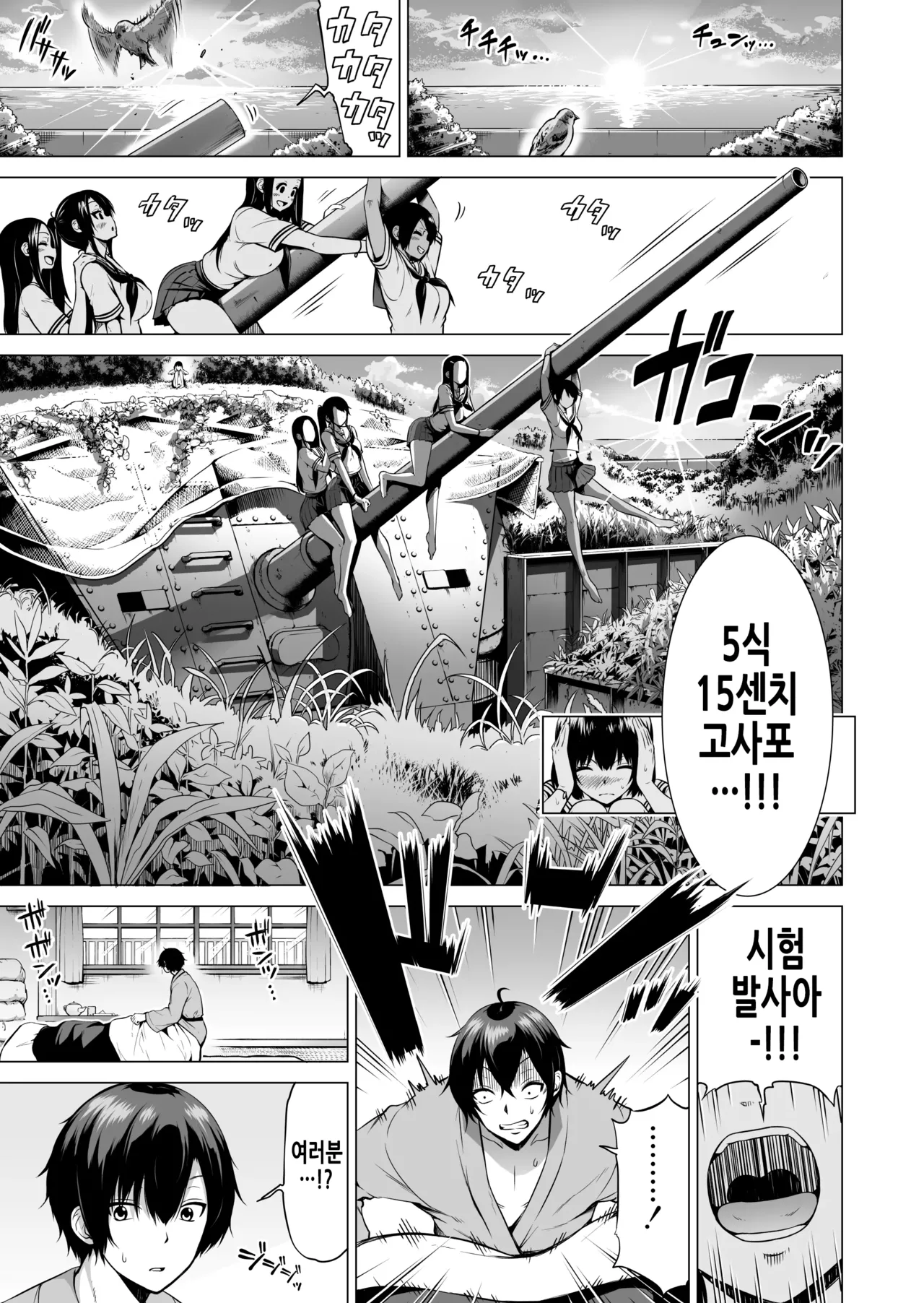 [Akatsuki Myuuto] 나나카의 낙원 4 ~시골 학교에서 미소녀 하렘~ 미끌미끌 누나놀이 편 [Korean] imagen número 3