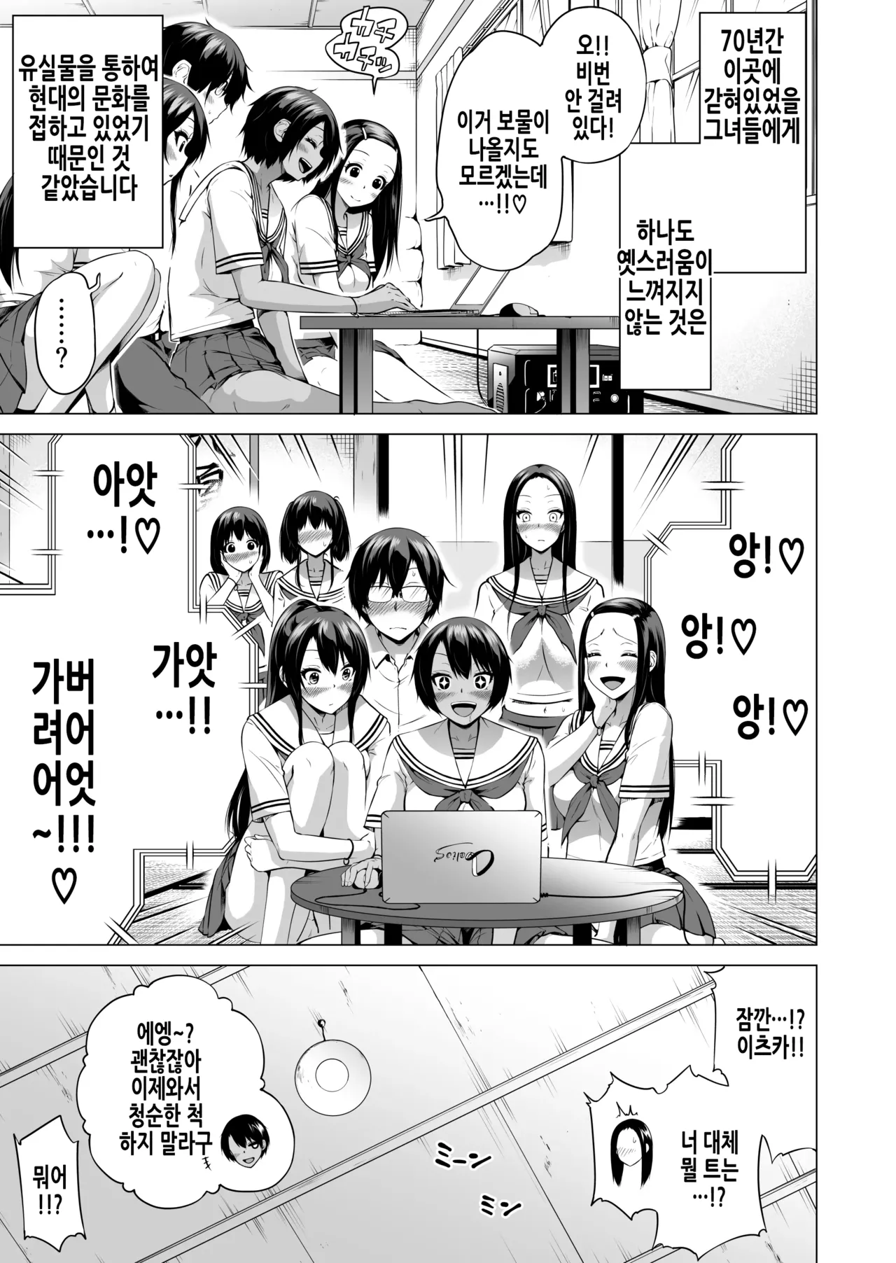 [Akatsuki Myuuto] 나나카의 낙원 4 ~시골 학교에서 미소녀 하렘~ 미끌미끌 누나놀이 편 [Korean] imagen número 5