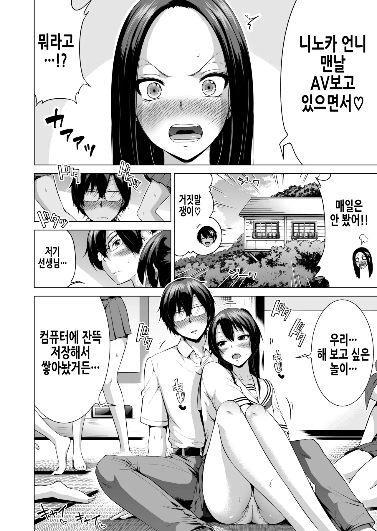 [Akatsuki Myuuto] 나나카의 낙원 4 ~시골 학교에서 미소녀 하렘~ 미끌미끌 누나놀이 편 [Korean] imagen número 6