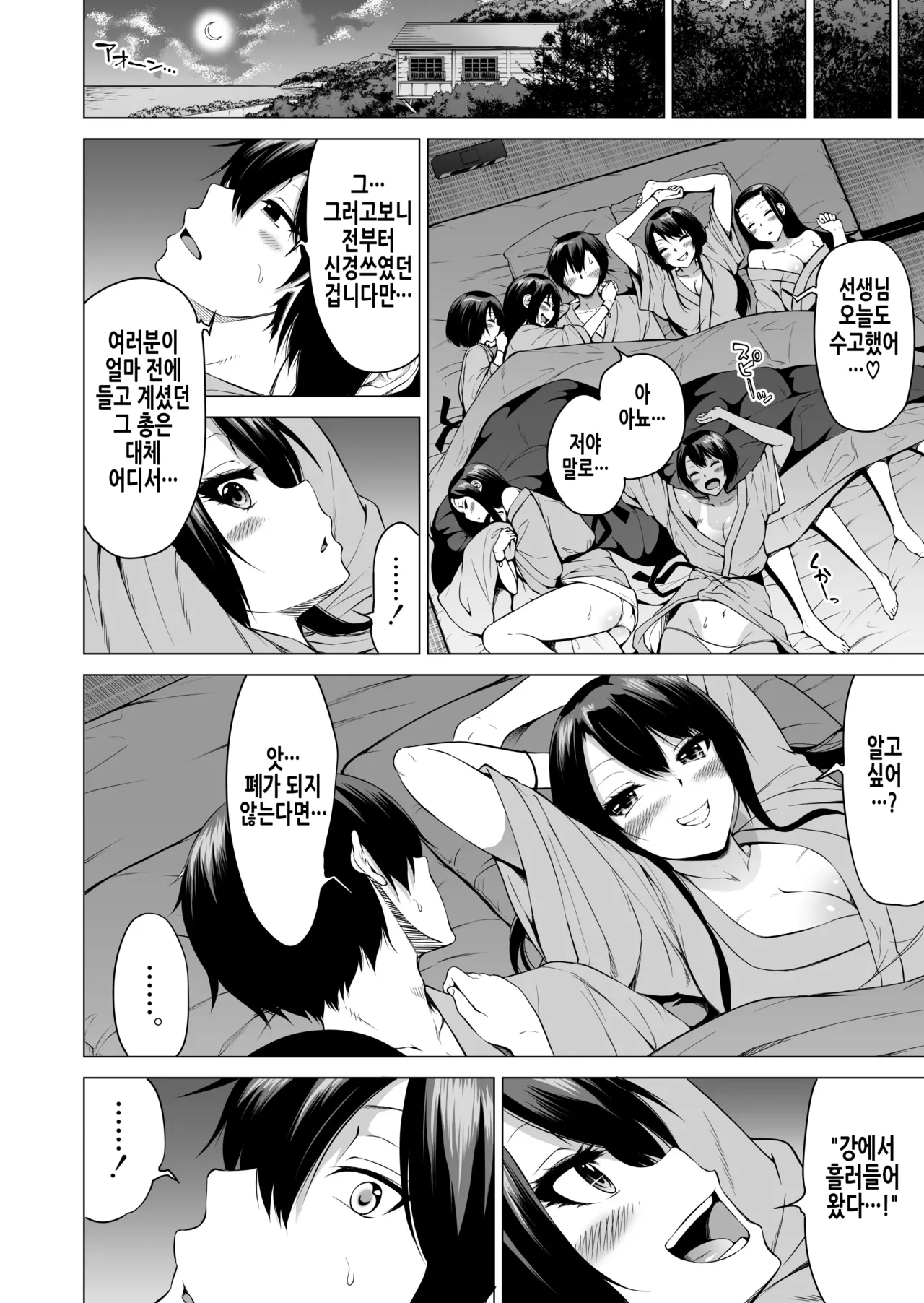 [Akatsuki Myuuto] 나나카의 낙원 4 ~시골 학교에서 미소녀 하렘~ 미끌미끌 누나놀이 편 [Korean] imagen número 45