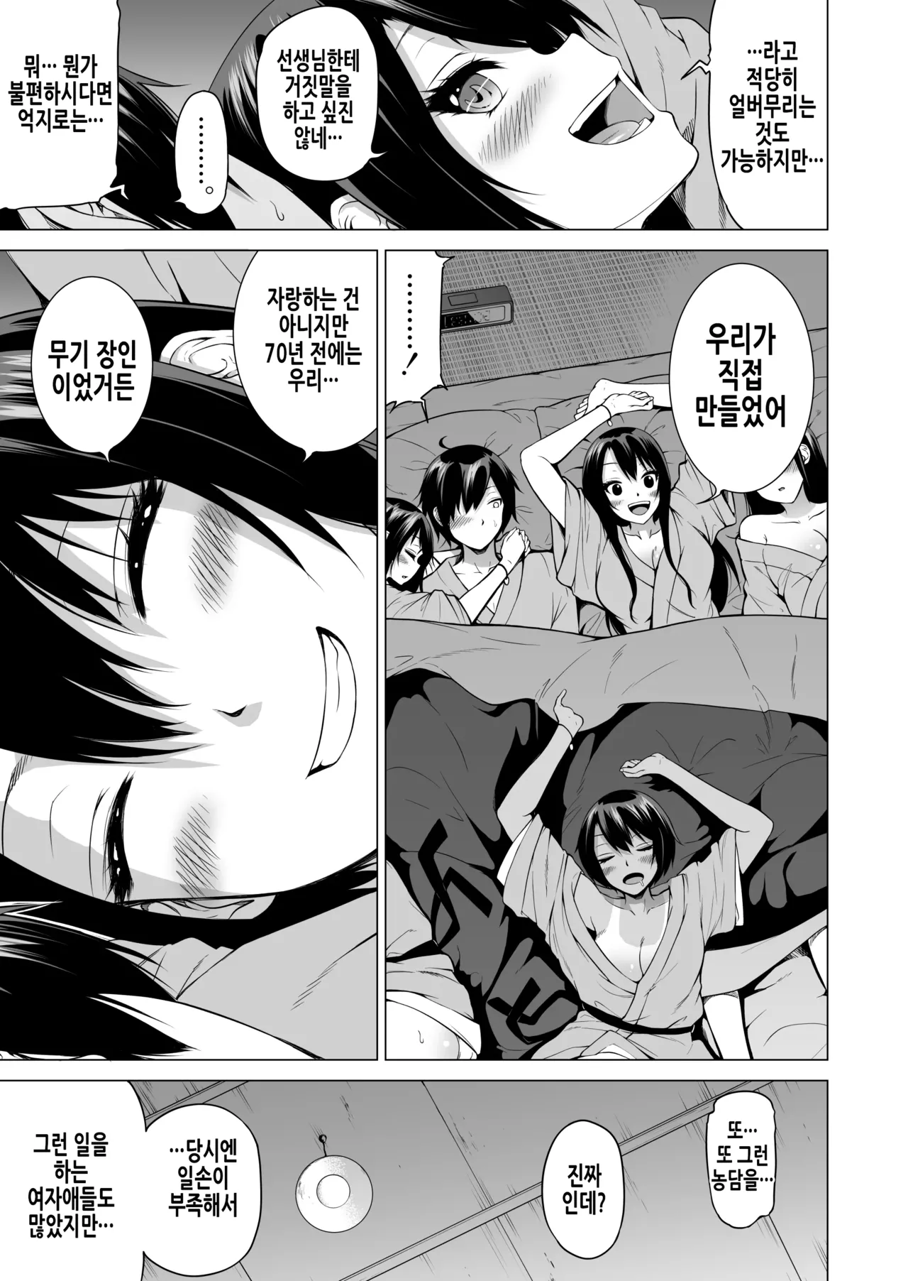 [Akatsuki Myuuto] 나나카의 낙원 4 ~시골 학교에서 미소녀 하렘~ 미끌미끌 누나놀이 편 [Korean] imagen número 46