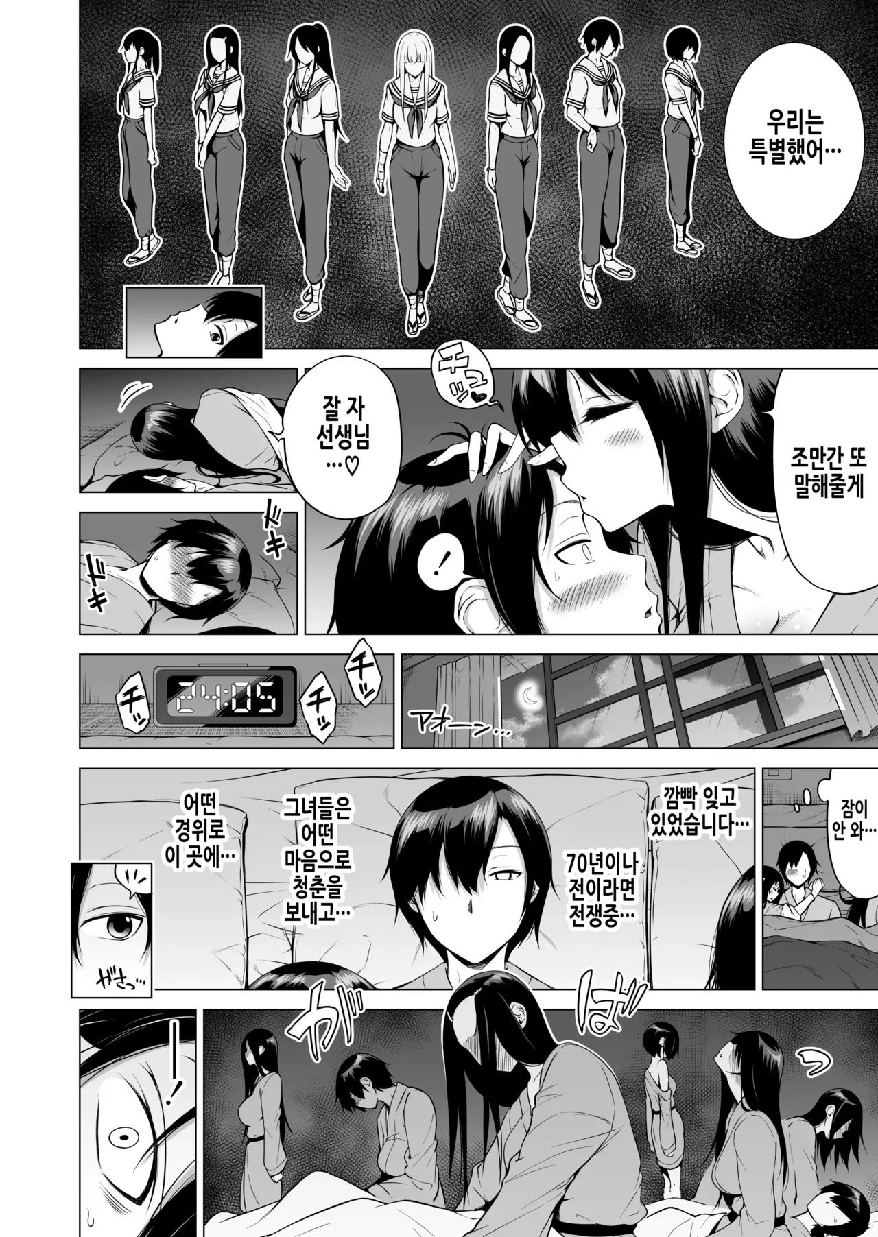[Akatsuki Myuuto] 나나카의 낙원 4 ~시골 학교에서 미소녀 하렘~ 미끌미끌 누나놀이 편 [Korean] imagen número 47