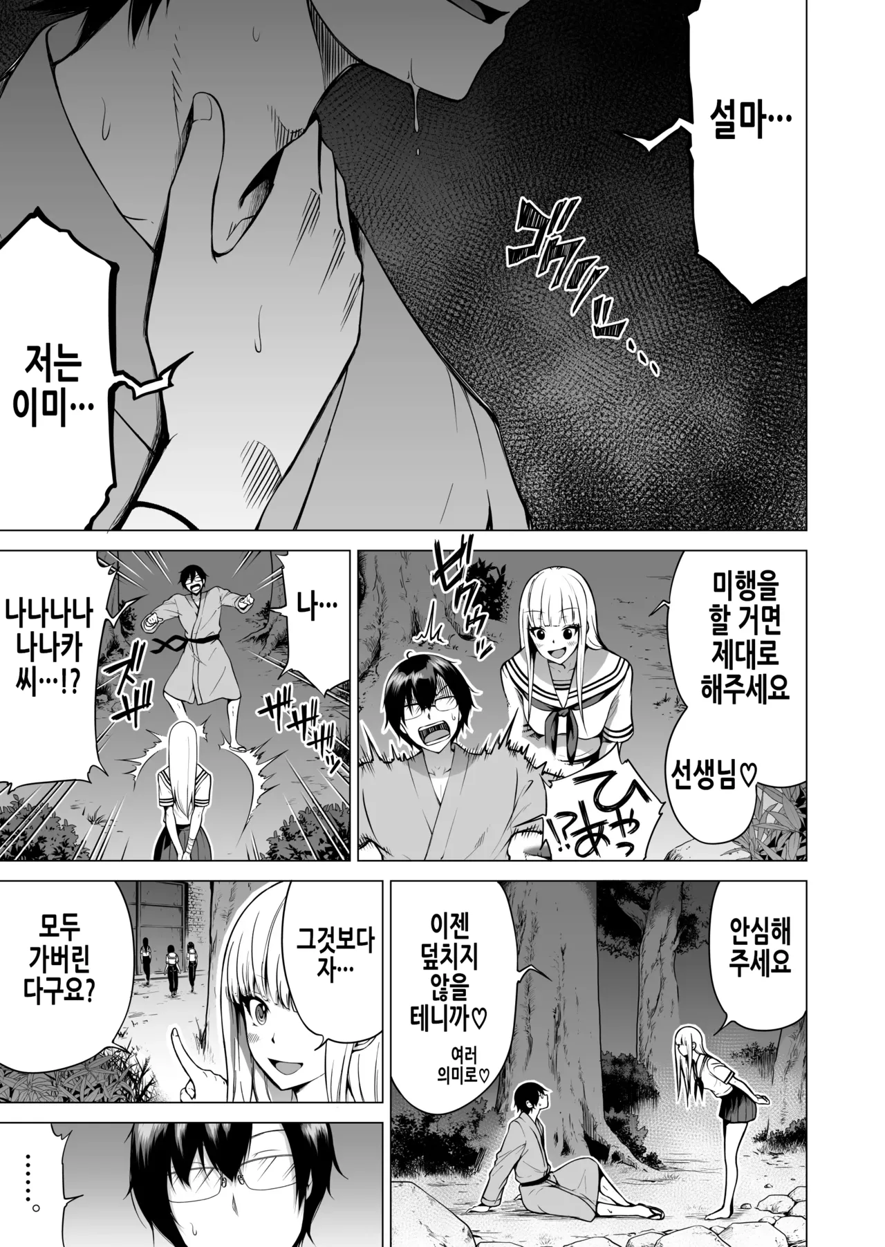 [Akatsuki Myuuto] 나나카의 낙원 4 ~시골 학교에서 미소녀 하렘~ 미끌미끌 누나놀이 편 [Korean] imagen número 50