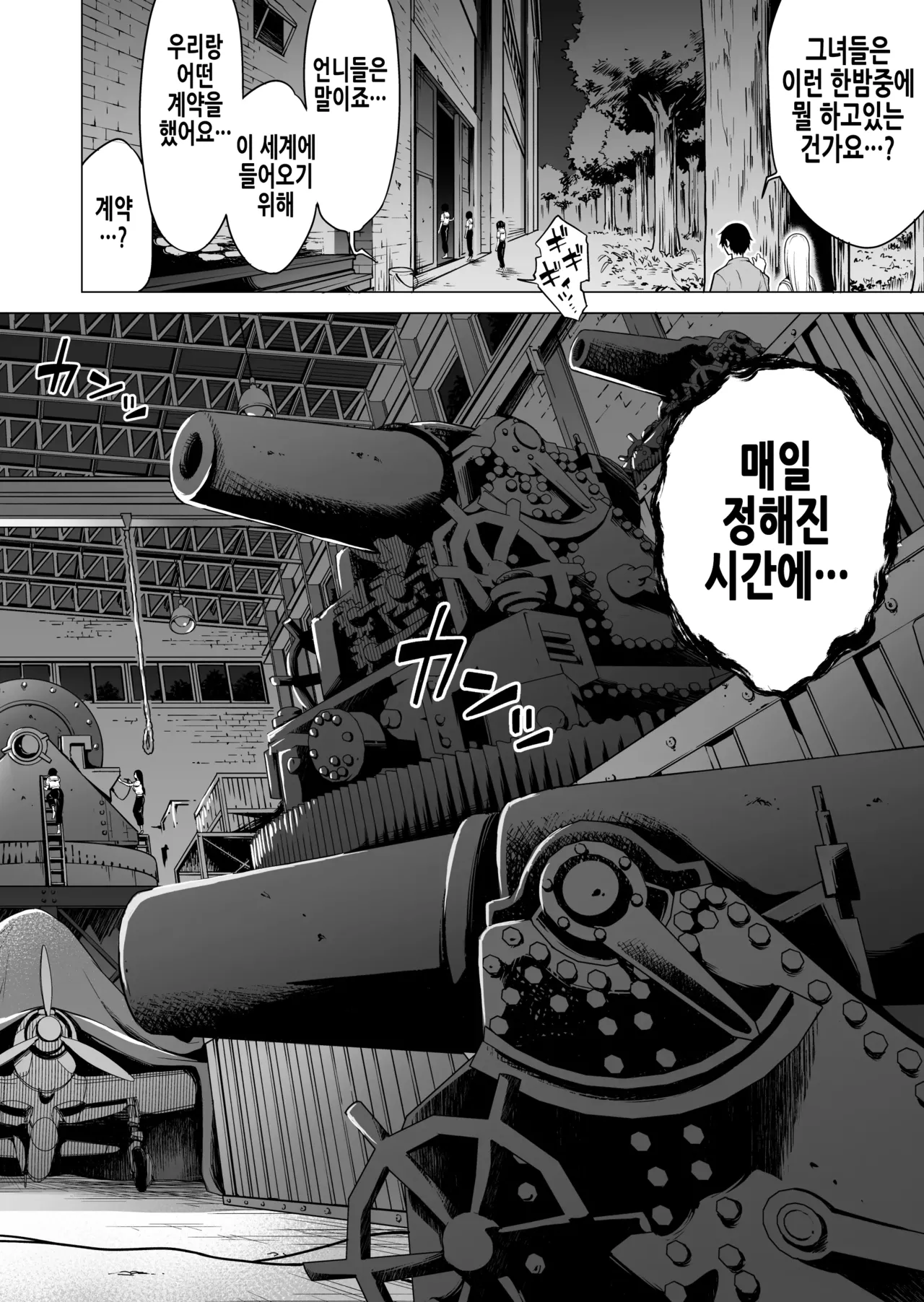 [Akatsuki Myuuto] 나나카의 낙원 4 ~시골 학교에서 미소녀 하렘~ 미끌미끌 누나놀이 편 [Korean] imagen número 51