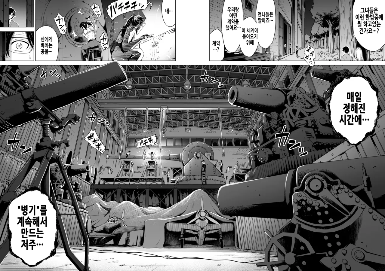 [Akatsuki Myuuto] 나나카의 낙원 4 ~시골 학교에서 미소녀 하렘~ 미끌미끌 누나놀이 편 [Korean] imagen número 52