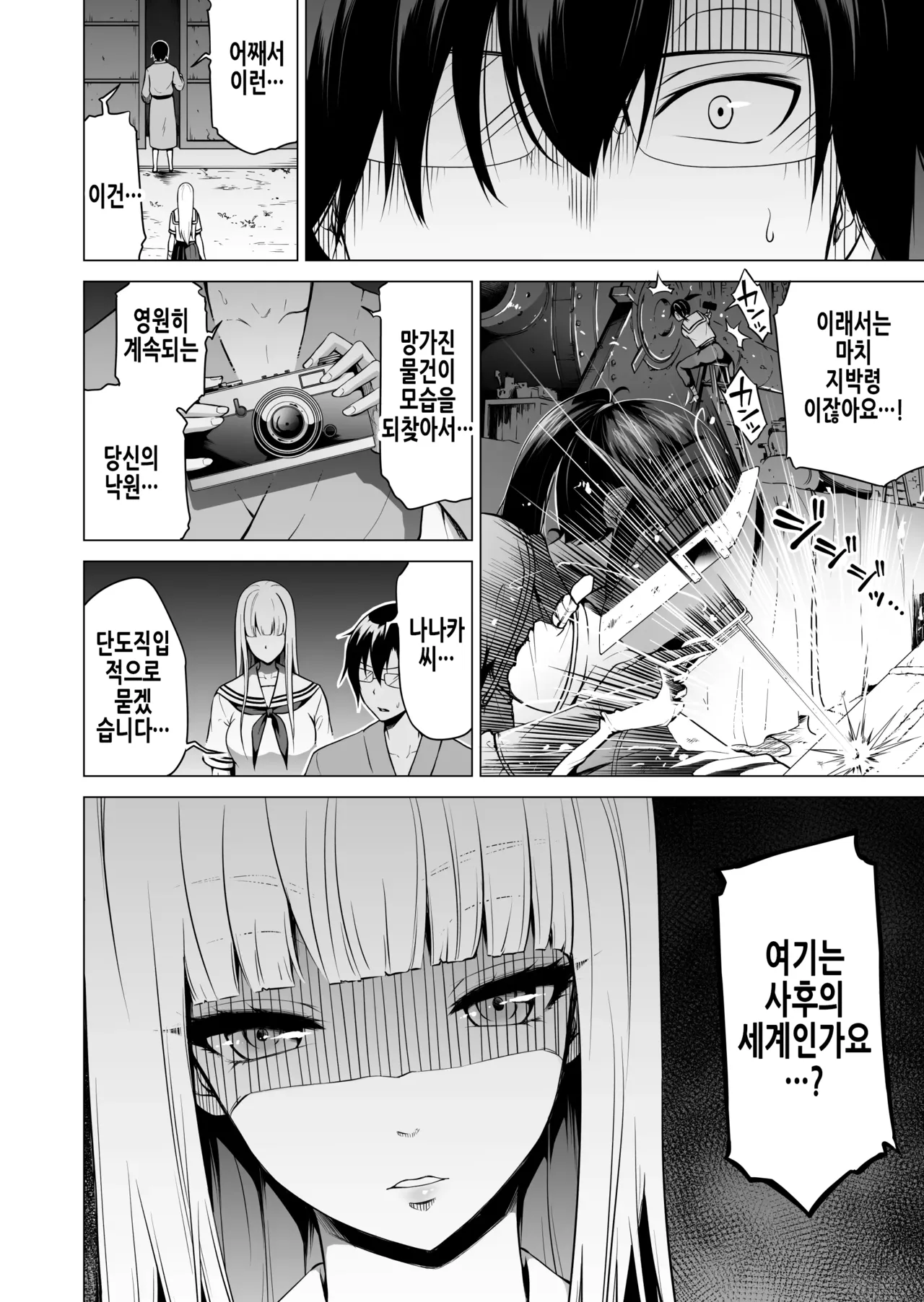 [Akatsuki Myuuto] 나나카의 낙원 4 ~시골 학교에서 미소녀 하렘~ 미끌미끌 누나놀이 편 [Korean] imagen número 54