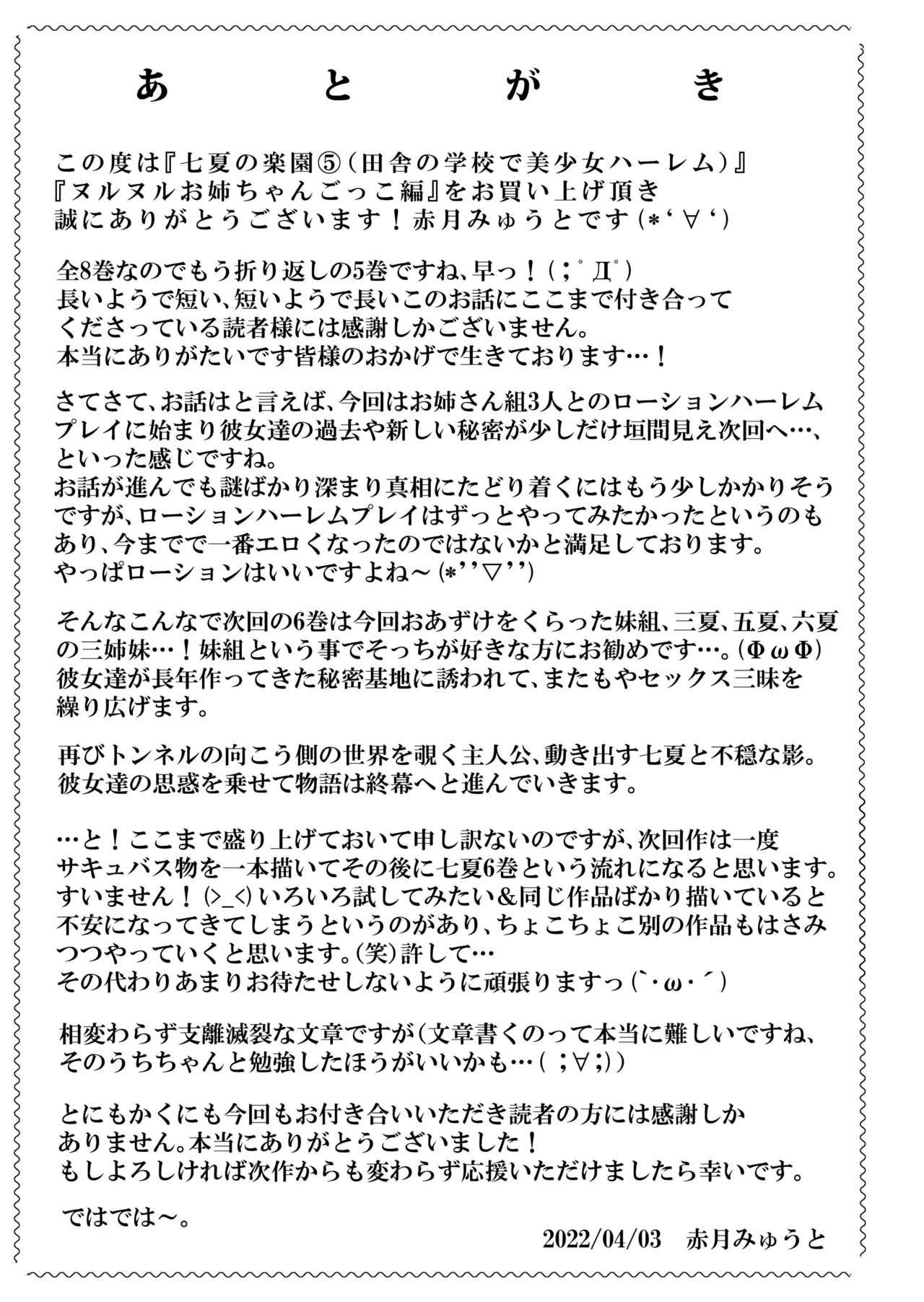 [Akatsuki Myuuto] 나나카의 낙원 4 ~시골 학교에서 미소녀 하렘~ 미끌미끌 누나놀이 편 [Korean] imagen número 55