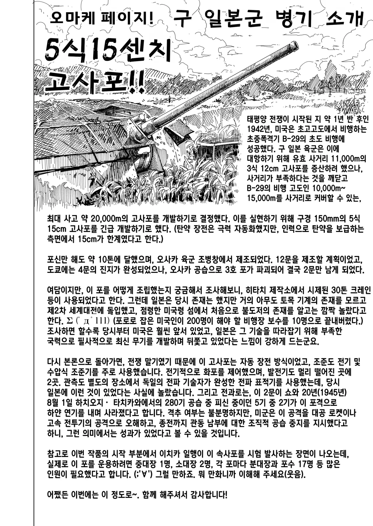 [Akatsuki Myuuto] 나나카의 낙원 4 ~시골 학교에서 미소녀 하렘~ 미끌미끌 누나놀이 편 [Korean] imagen número 56