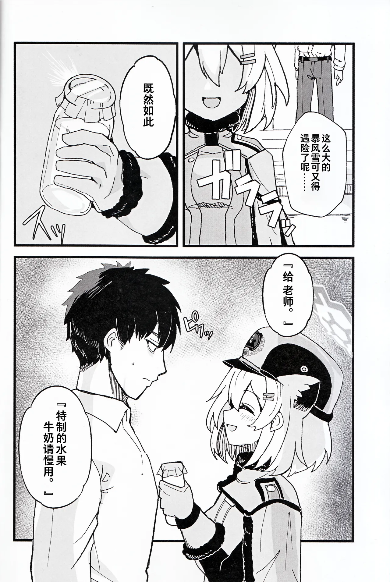 [D.M.E (Ririfu)] Yotteru sei ni shite iiyo？ (Blue Archive) [Chinese] [粽子憨憨汉化] 画像番号 4