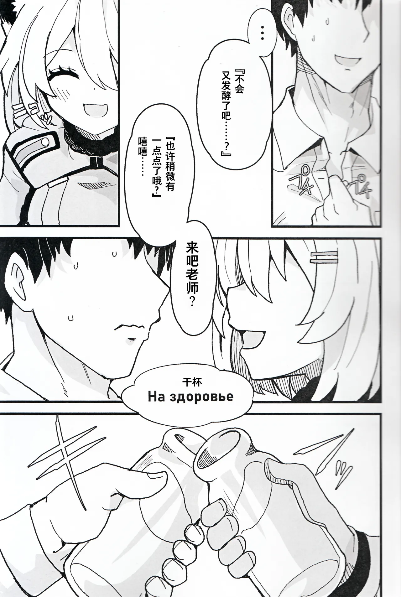 [D.M.E (Ririfu)] Yotteru sei ni shite iiyo？ (Blue Archive) [Chinese] [粽子憨憨汉化] 画像番号 5