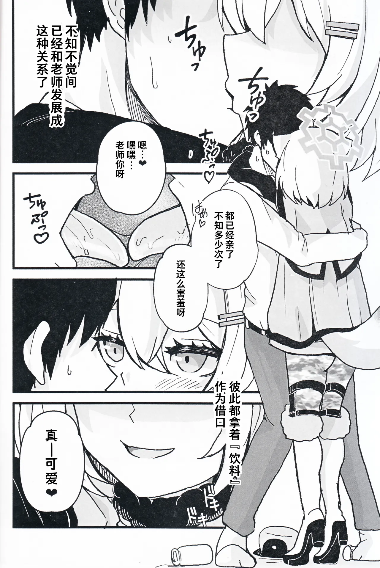 [D.M.E (Ririfu)] Yotteru sei ni shite iiyo？ (Blue Archive) [Chinese] [粽子憨憨汉化] 画像番号 6