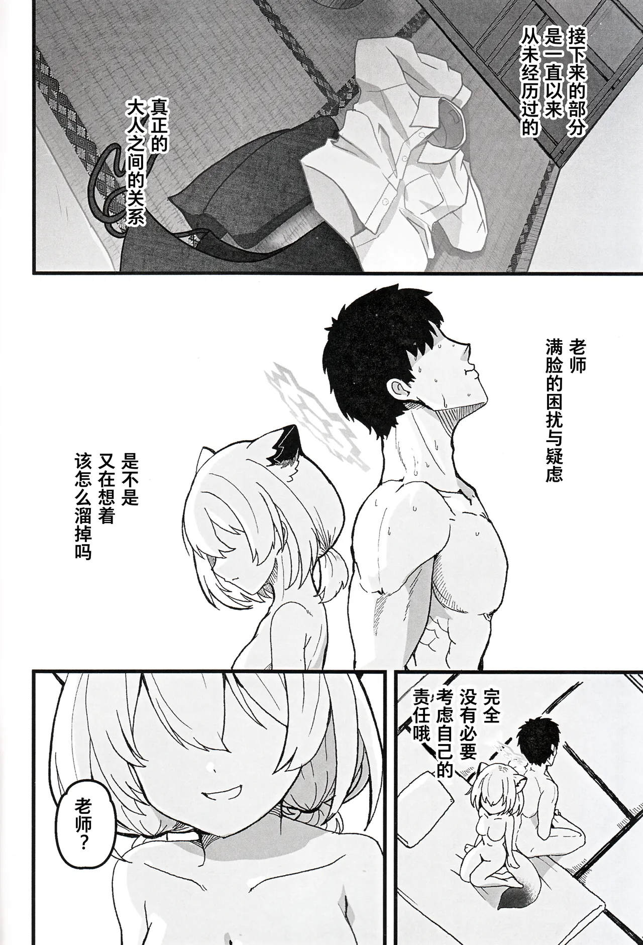 [D.M.E (Ririfu)] Yotteru sei ni shite iiyo？ (Blue Archive) [Chinese] [粽子憨憨汉化] 画像番号 14