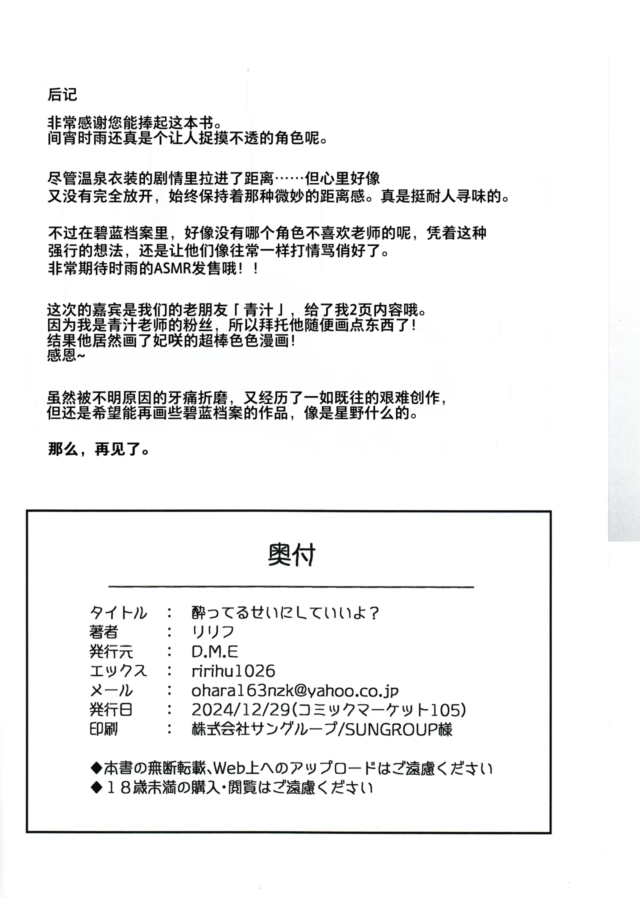 [D.M.E (Ririfu)] Yotteru sei ni shite iiyo？ (Blue Archive) [Chinese] [粽子憨憨汉化] 画像番号 26