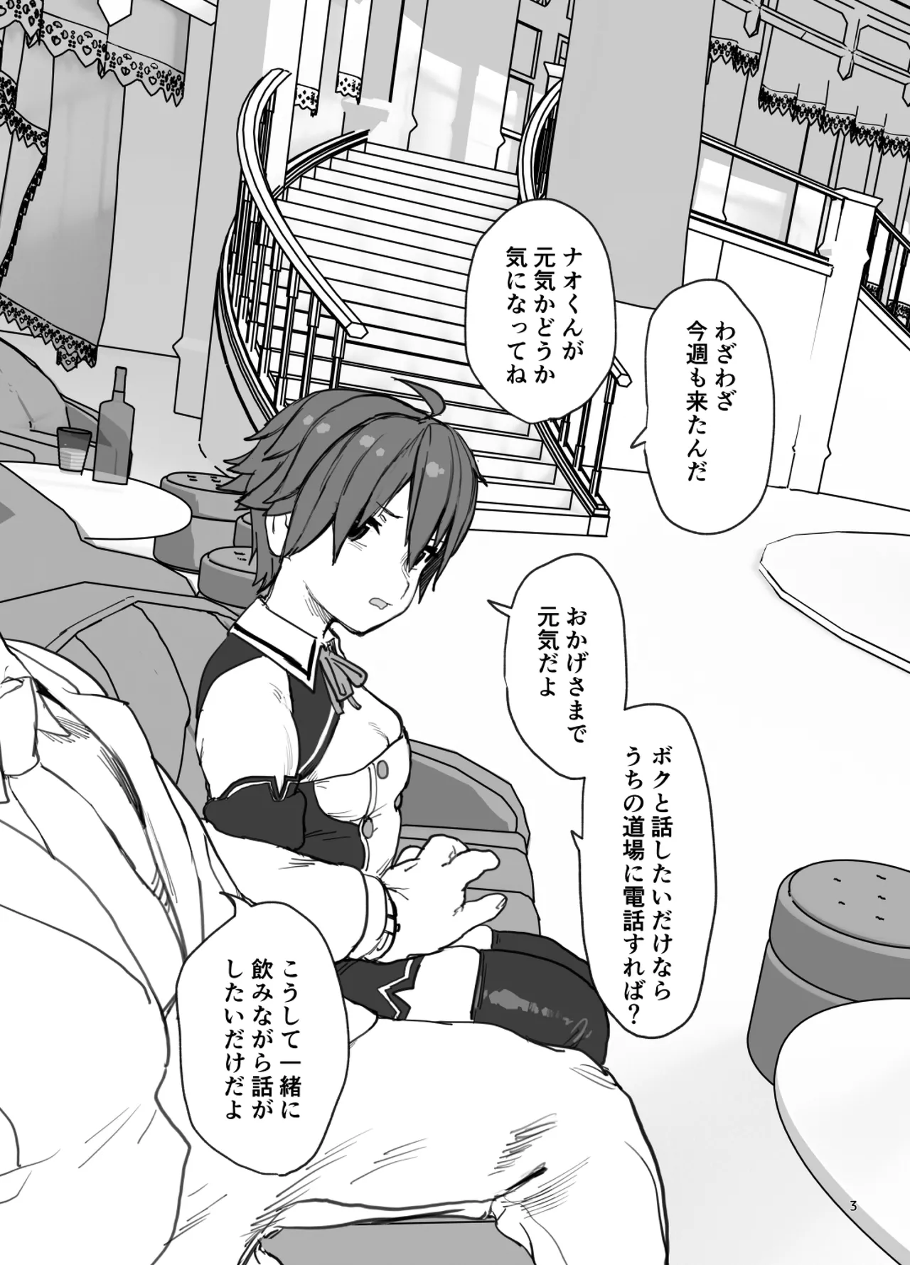 [Wanpaku Shoujo (2=8)] Onna to Shite Mirareru Kaikan (DREAM C CLUB) [Digital] изображение № 4