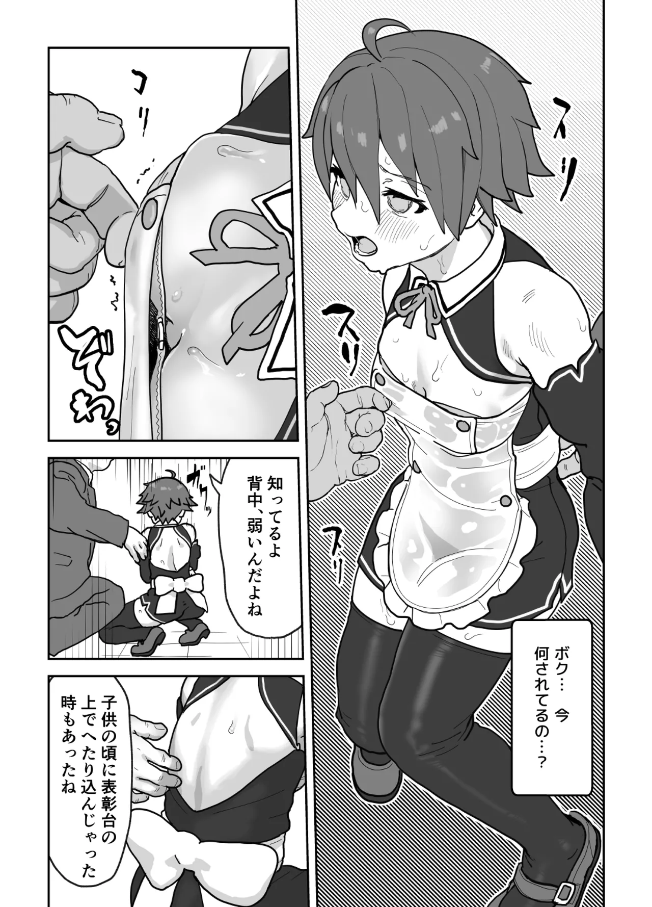 [Wanpaku Shoujo (2=8)] Onna to Shite Mirareru Kaikan (DREAM C CLUB) [Digital] изображение № 11